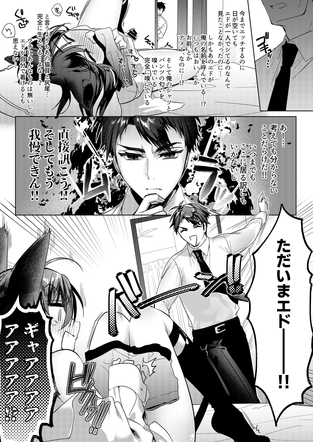 Edneko Love Season - Page 9