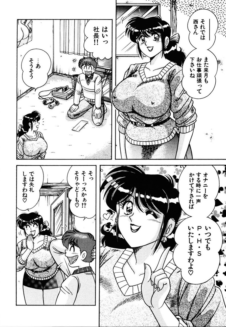 Zettai! Fukujuu Shugi - Page 173