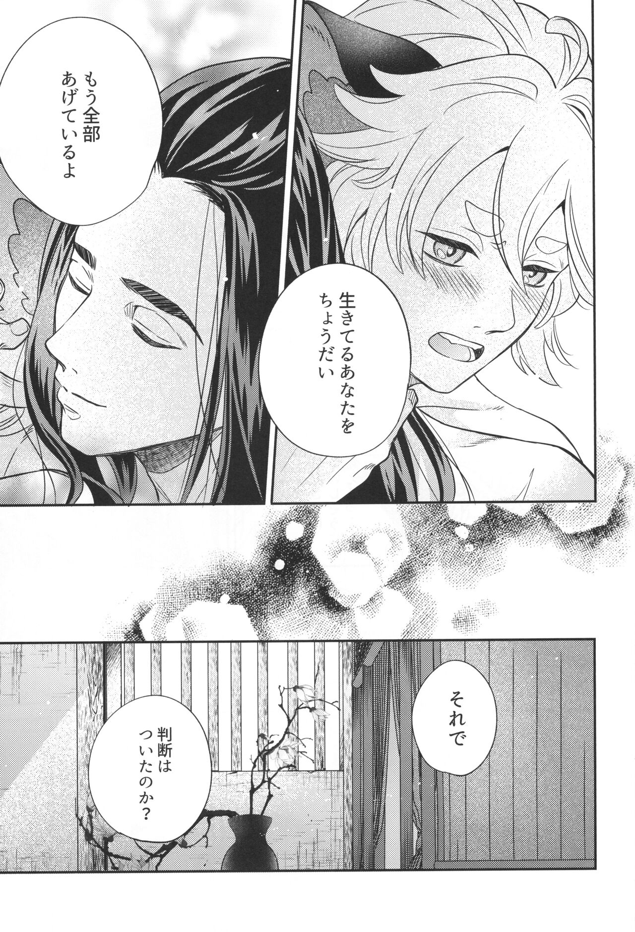 Ai no Kemono ni Shitagaeba - Page 26