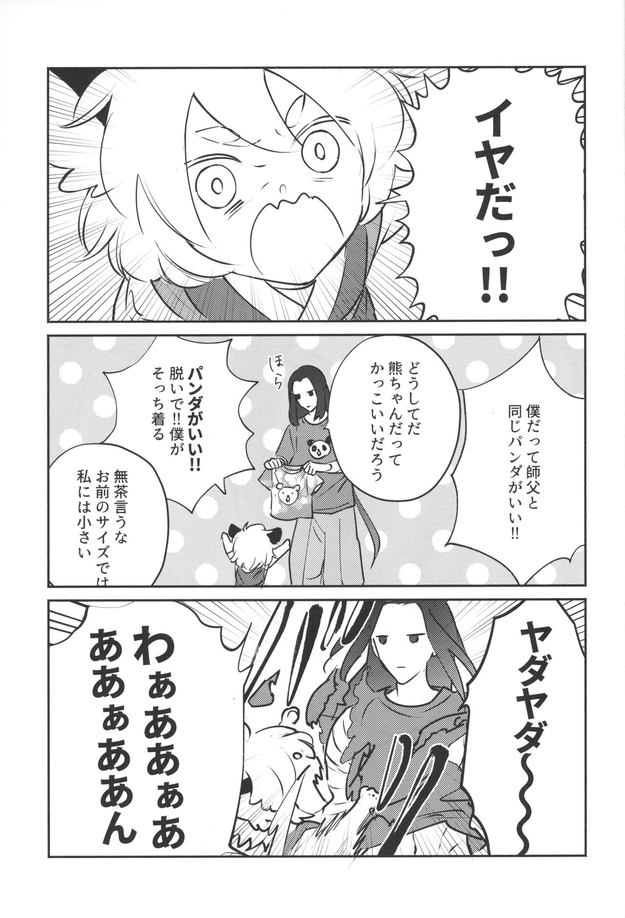 Ai no Kemono ni Shitagaeba - Page 32