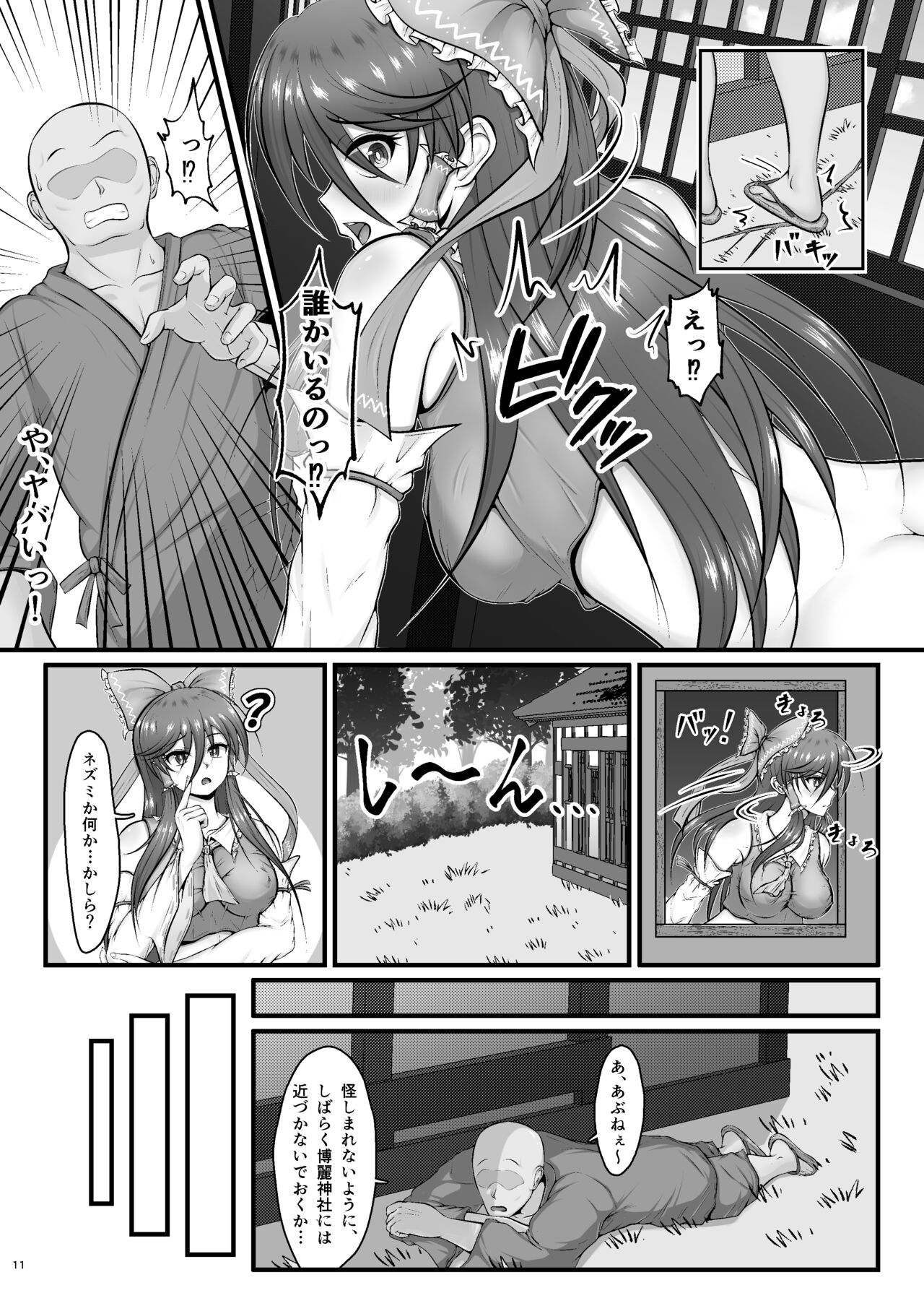 Reimu-san no Omocha - Page 11