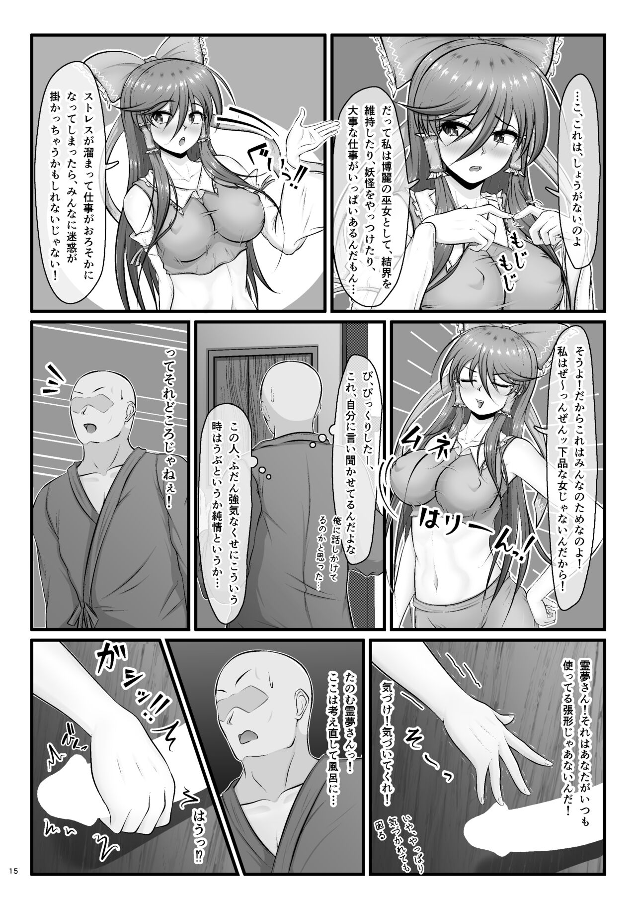 Reimu-san no Omocha - Page 15