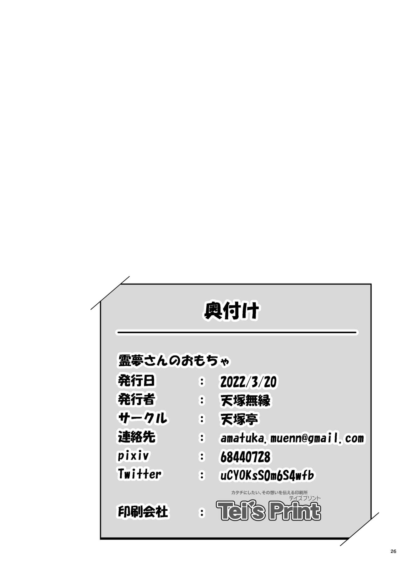 Reimu-san no Omocha - Page 26