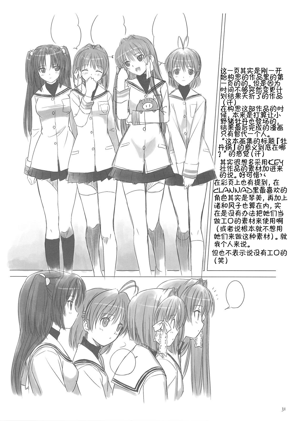 Botan Nabe | 牡丹火锅 - Page 31