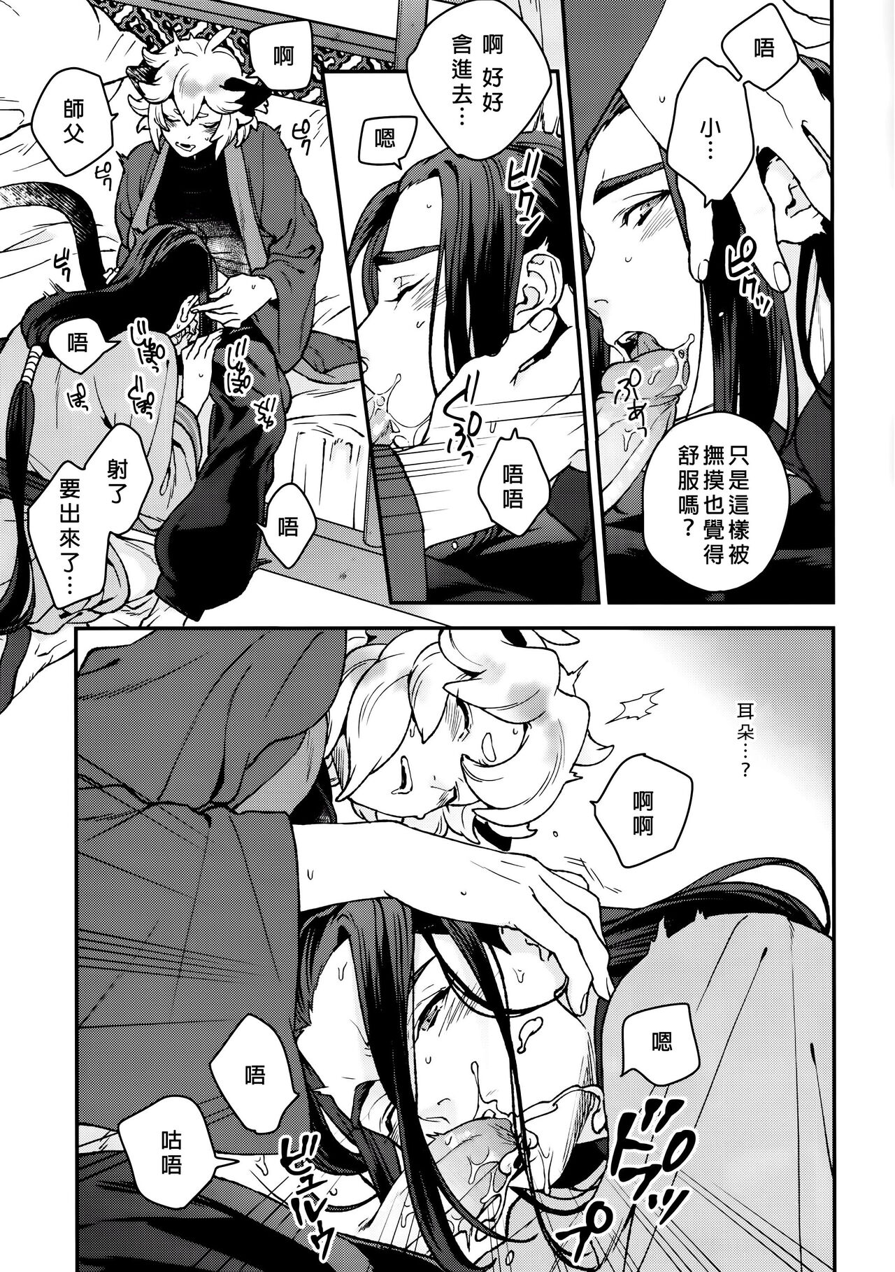 Shimo no Oriru Koro | 霜降之时 - Page 10