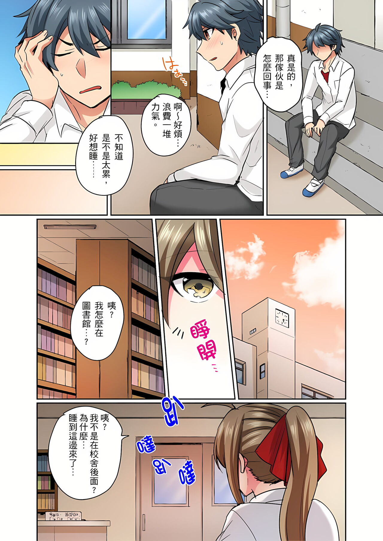 性轉換純情不良少年！莫名其妙被欺負到濕得一塌糊塗☆ 1-6話 - Page 10