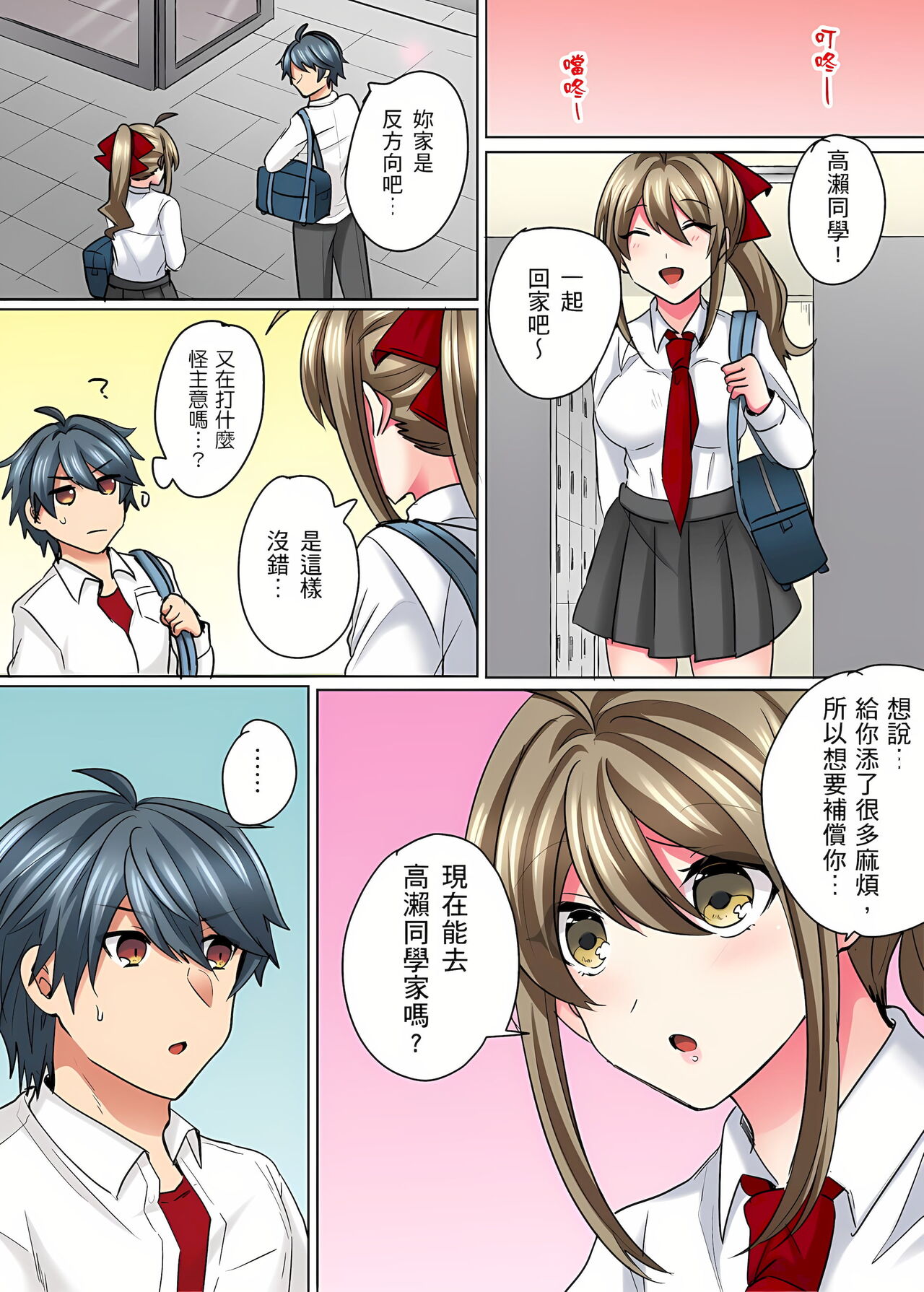 性轉換純情不良少年！莫名其妙被欺負到濕得一塌糊塗☆ 1-6話 - Page 151