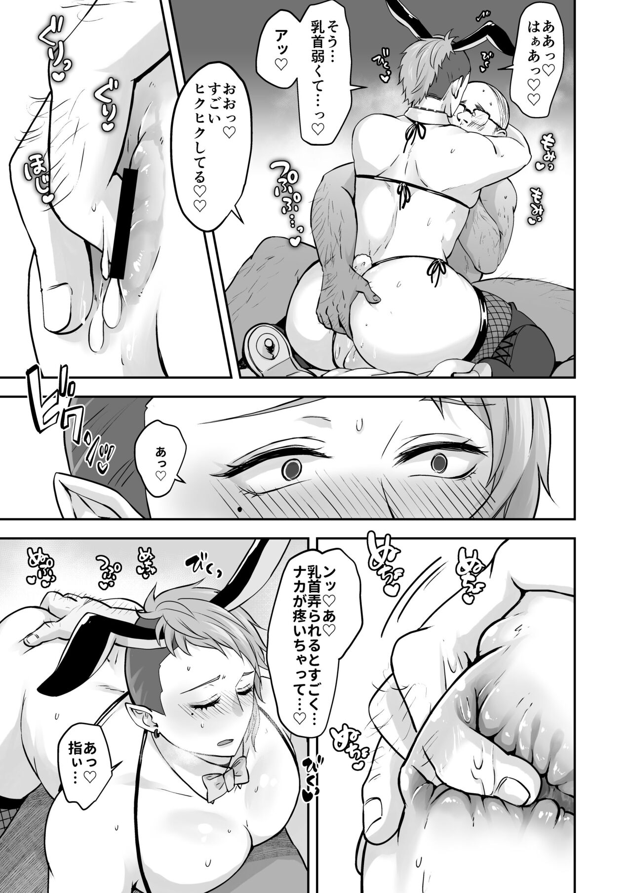 Muchimuchi Bunny Boy no Ura Menu Service - Page 23