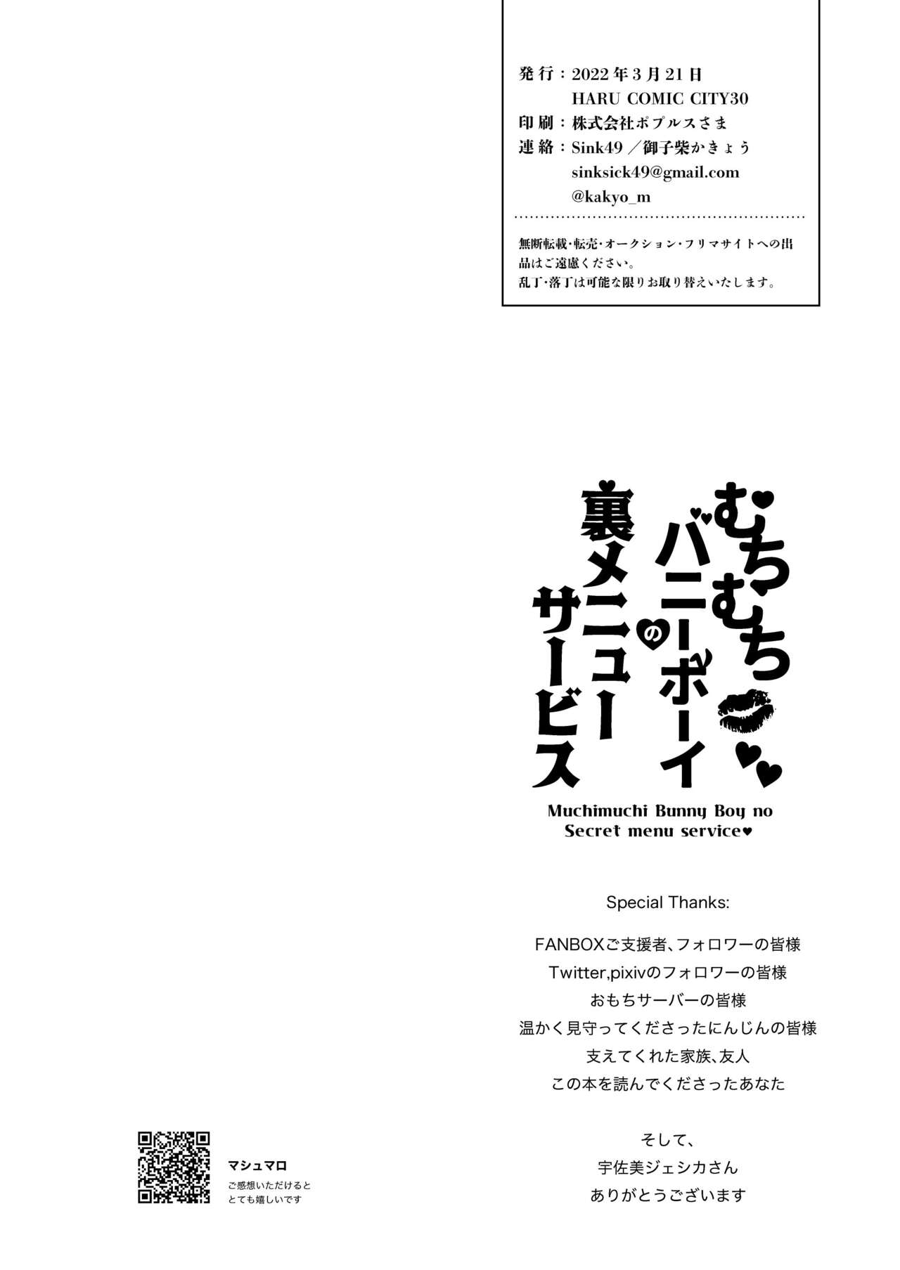 Muchimuchi Bunny Boy no Ura Menu Service - Page 50