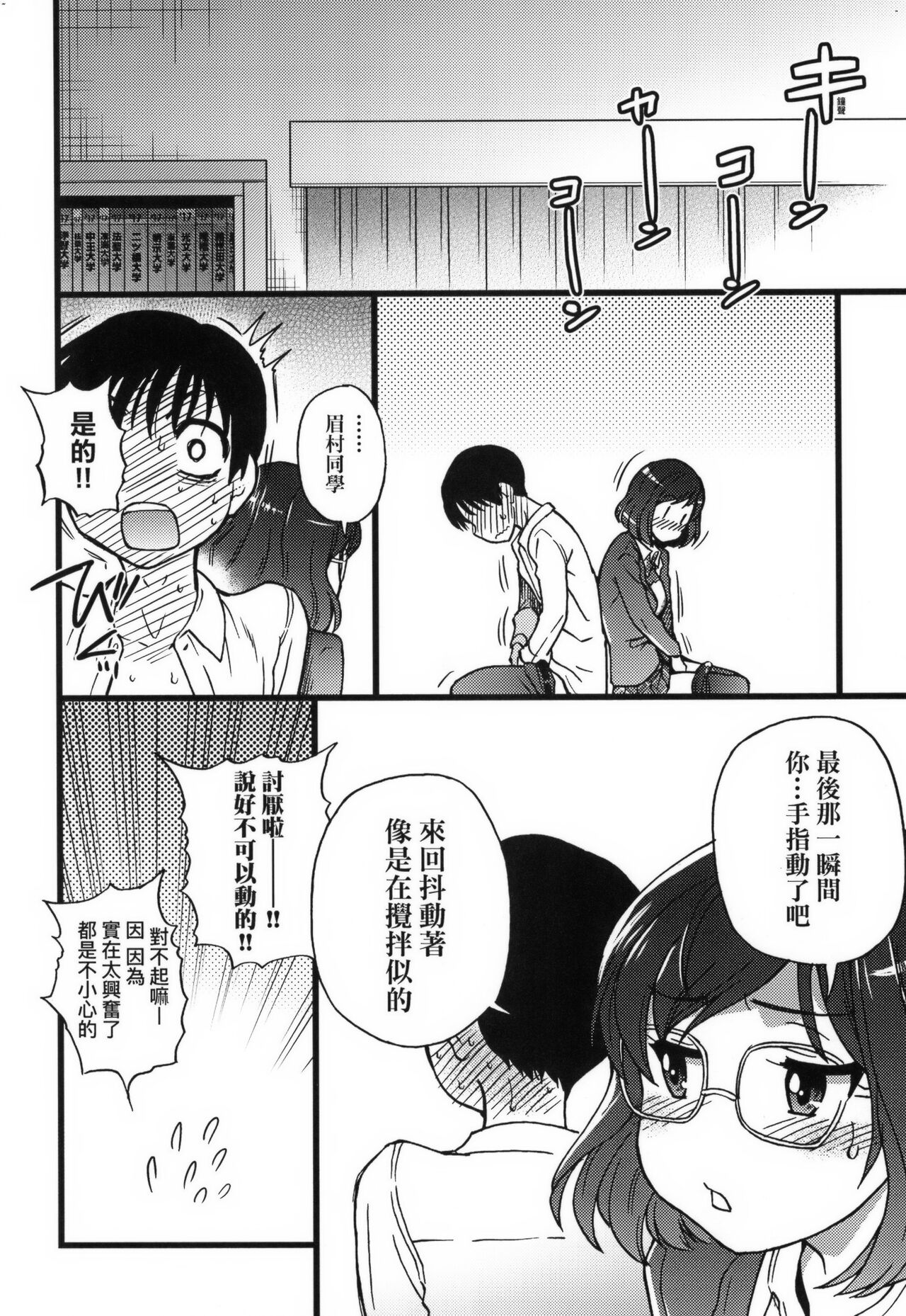 Please!Freeze!Please! + イラストカード - Page 110