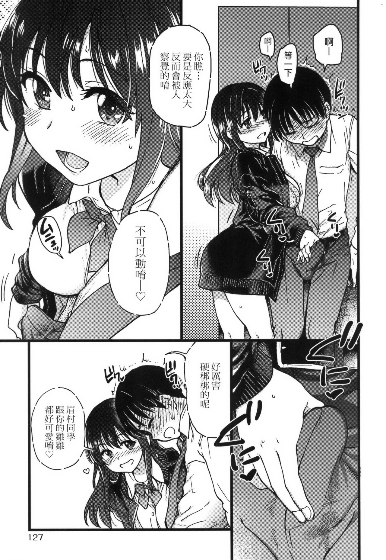 Please!Freeze!Please! + イラストカード - Page 131