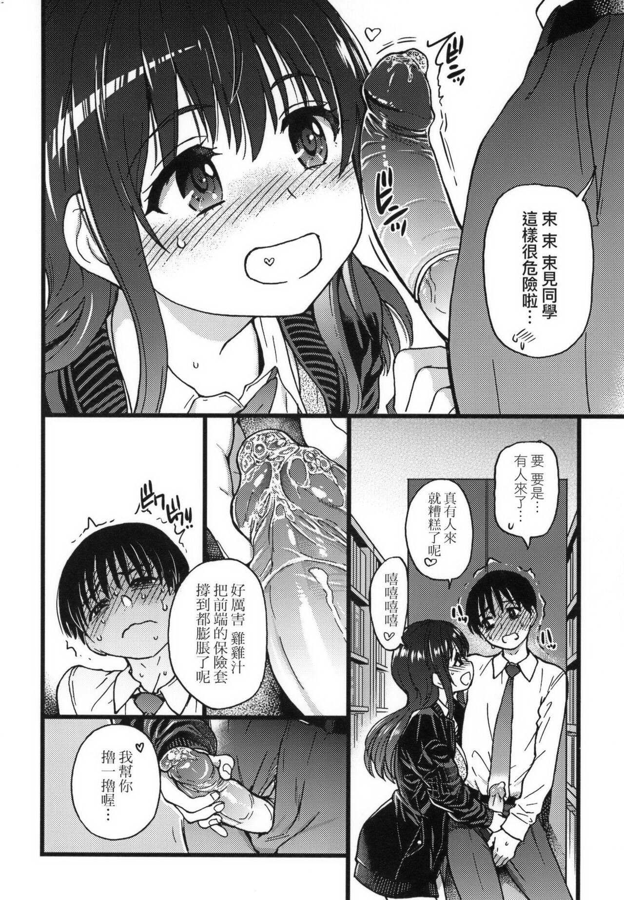 Please!Freeze!Please! + イラストカード - Page 138