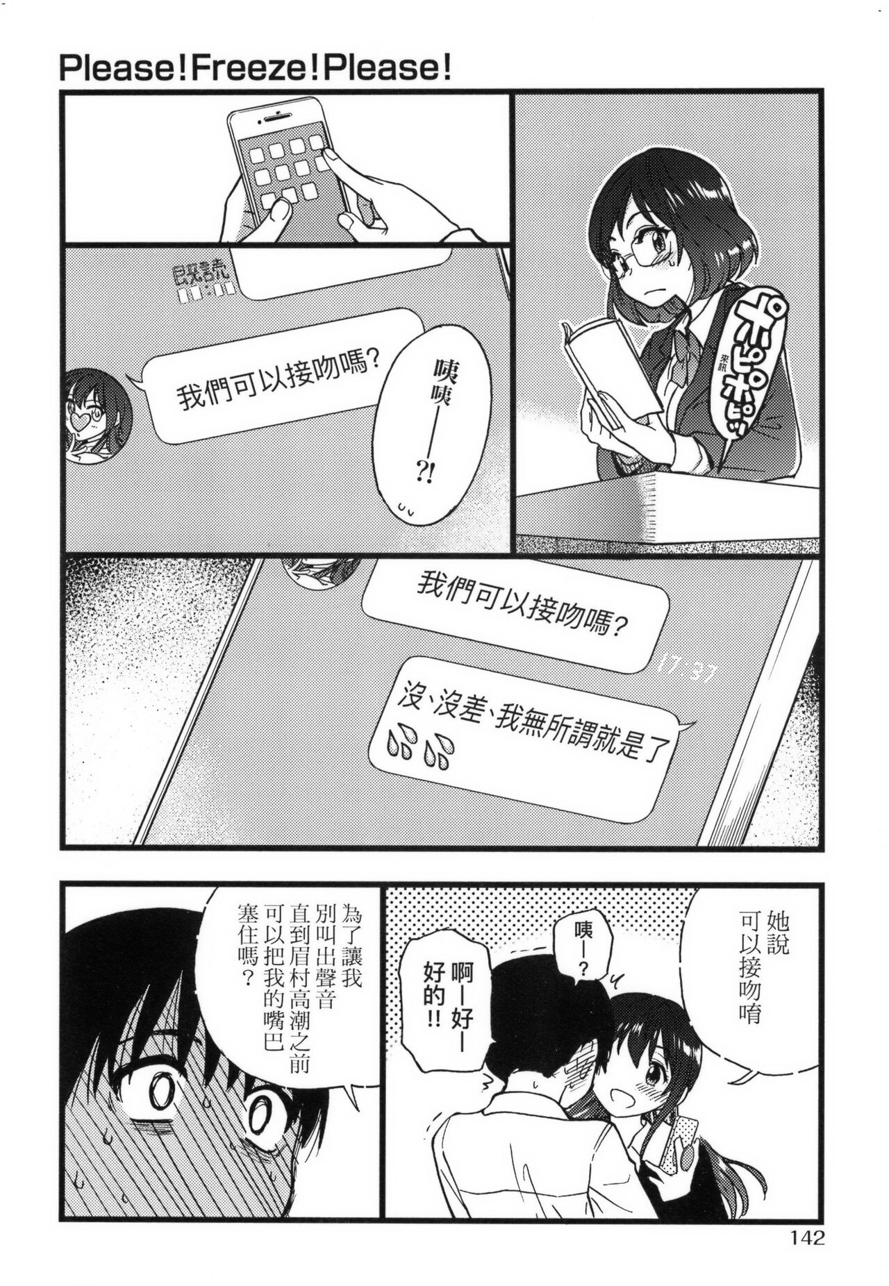 Please!Freeze!Please! + イラストカード - Page 146