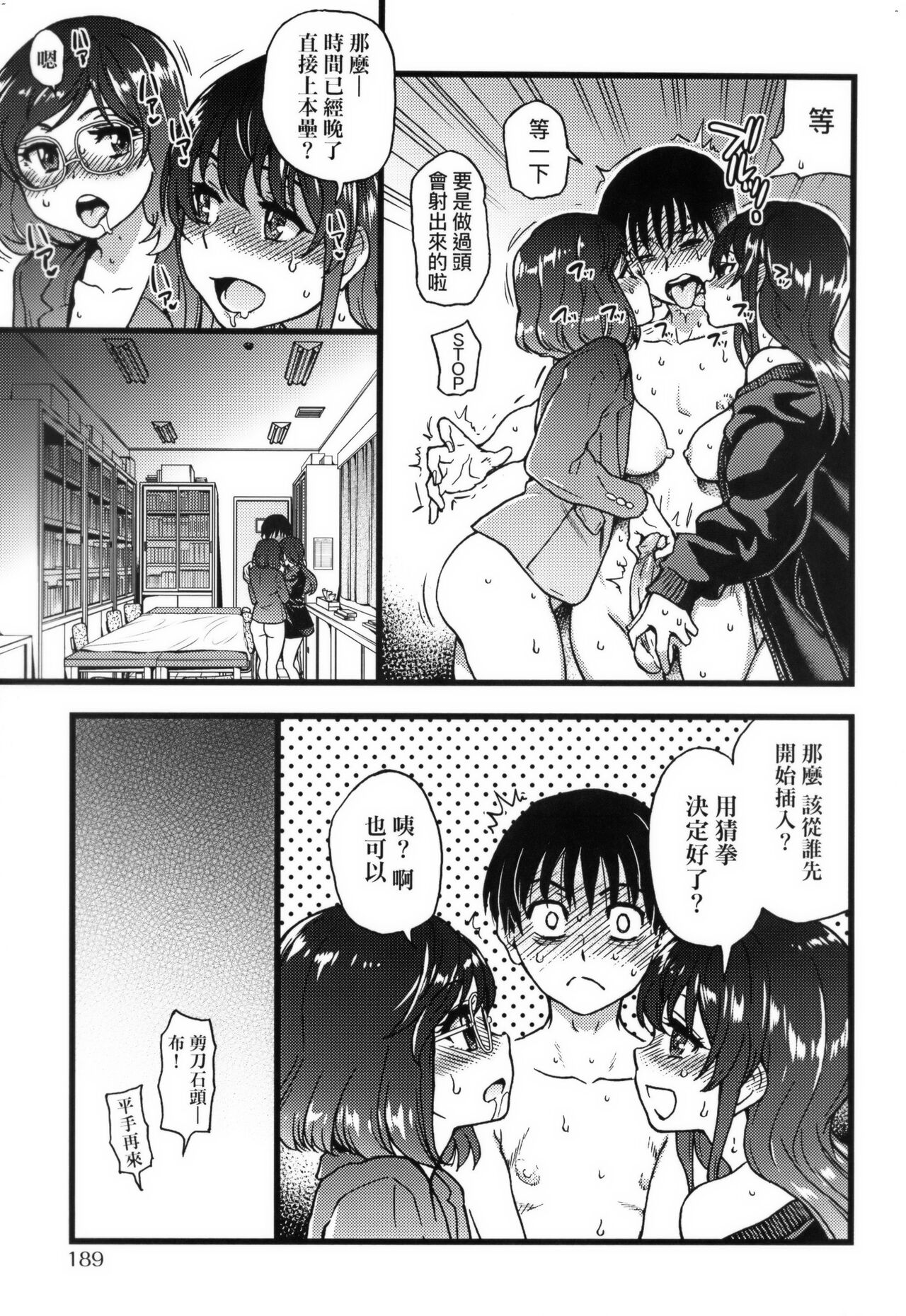 Please!Freeze!Please! + イラストカード - Page 193