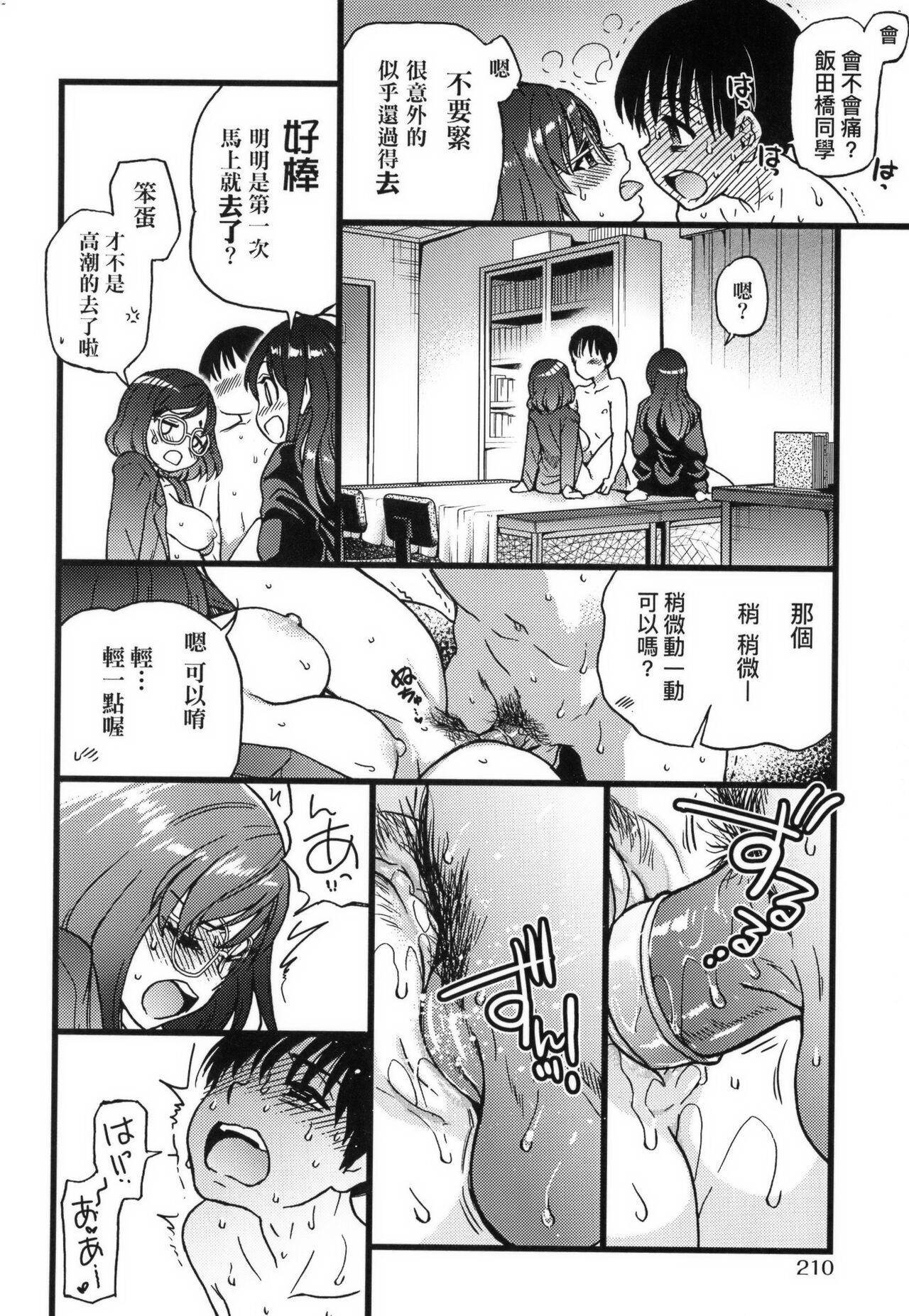 Please!Freeze!Please! + イラストカード - Page 214