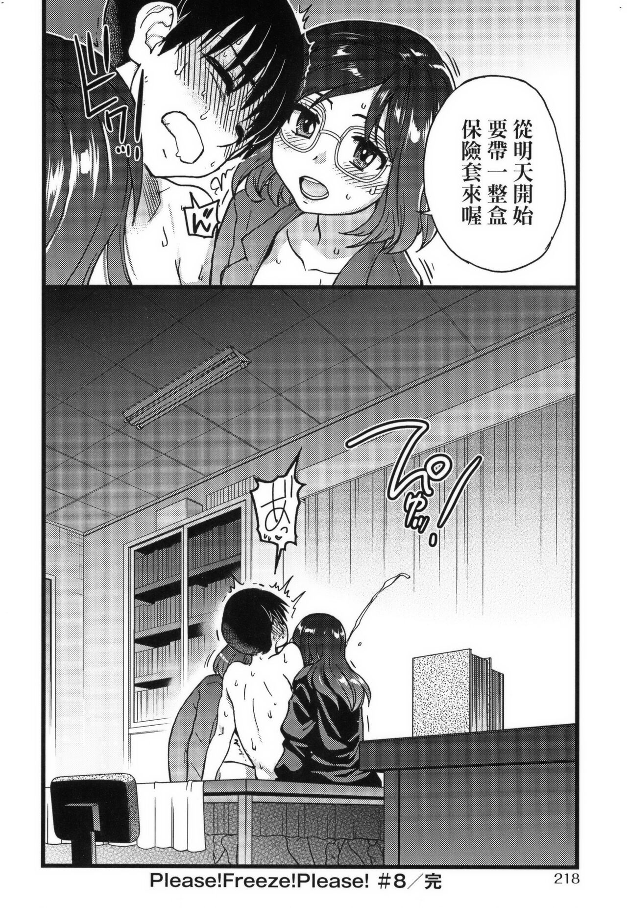 Please!Freeze!Please! + イラストカード - Page 222