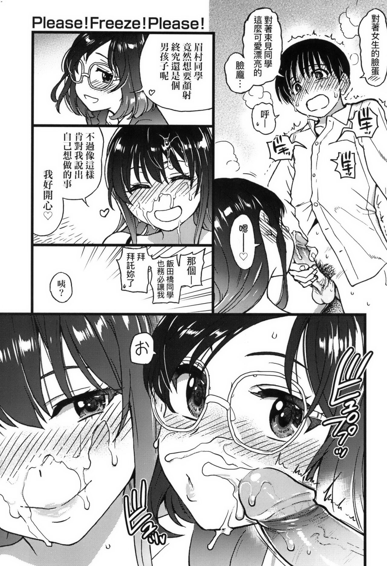 Please!Freeze!Please! + イラストカード - Page 235