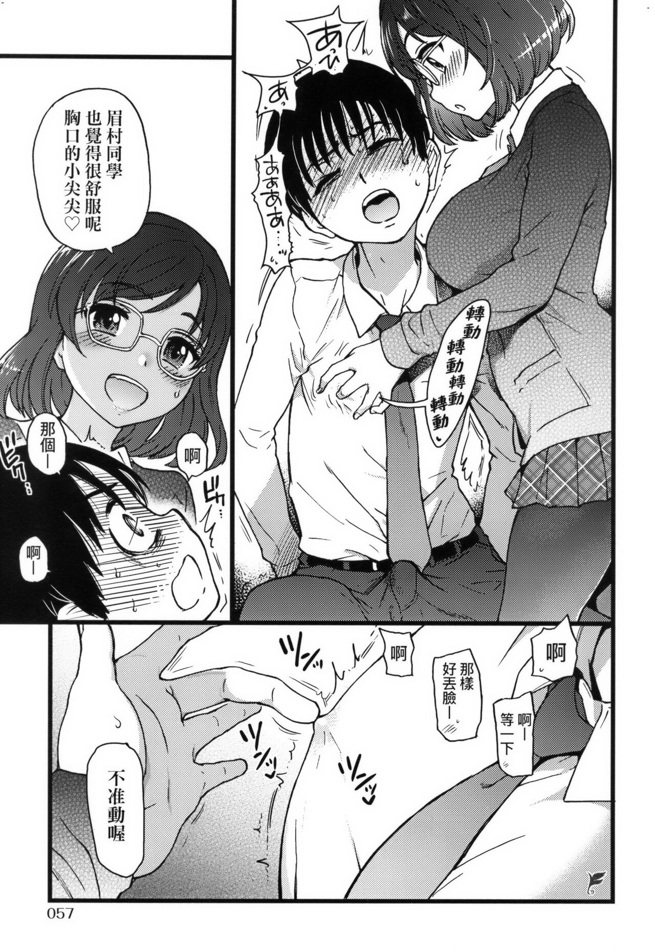 Please!Freeze!Please! + イラストカード - Page 61
