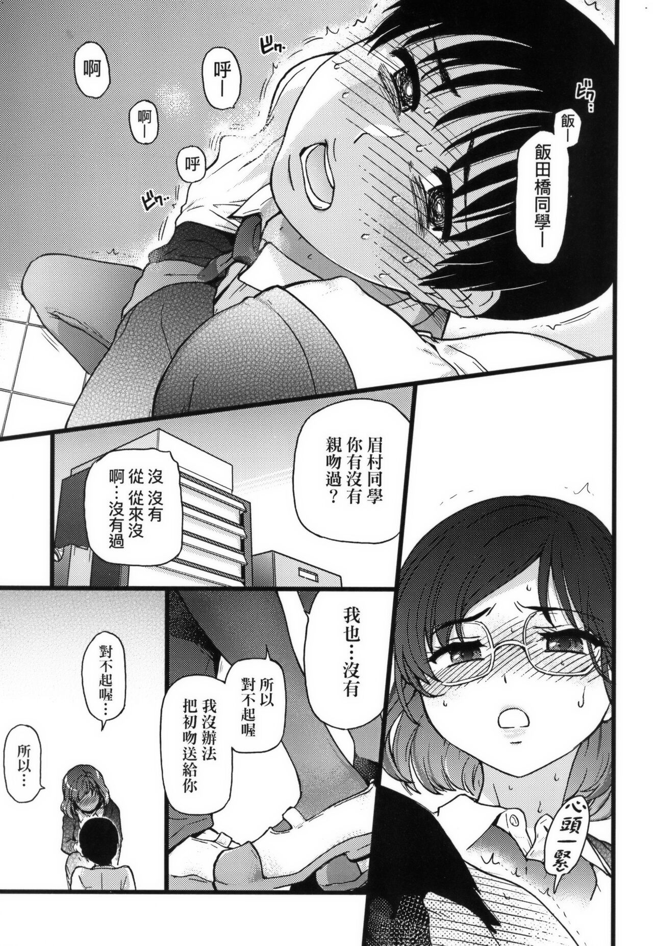 Please!Freeze!Please! + イラストカード - Page 63