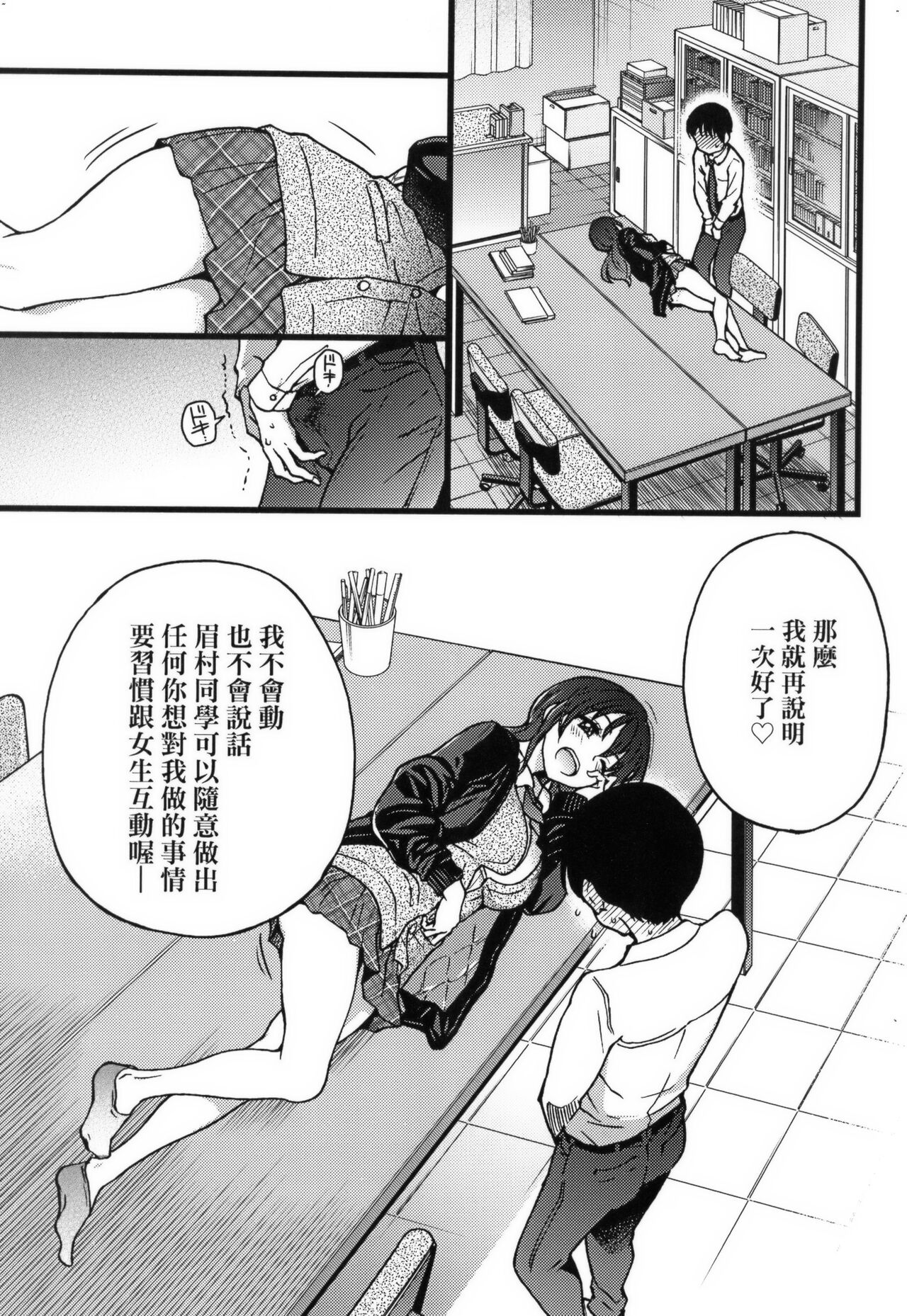 Please!Freeze!Please! + イラストカード - Page 75