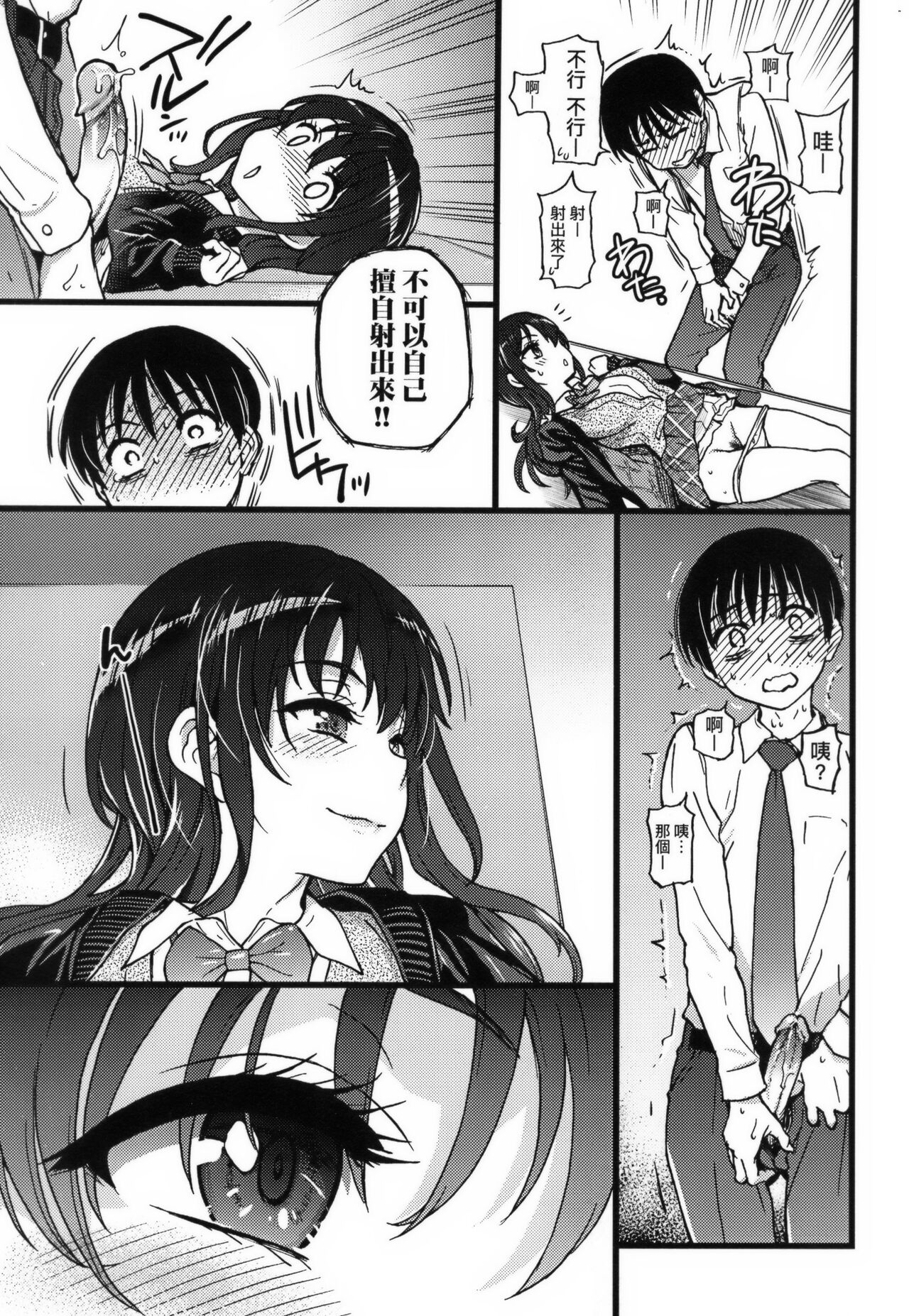 Please!Freeze!Please! + イラストカード - Page 91