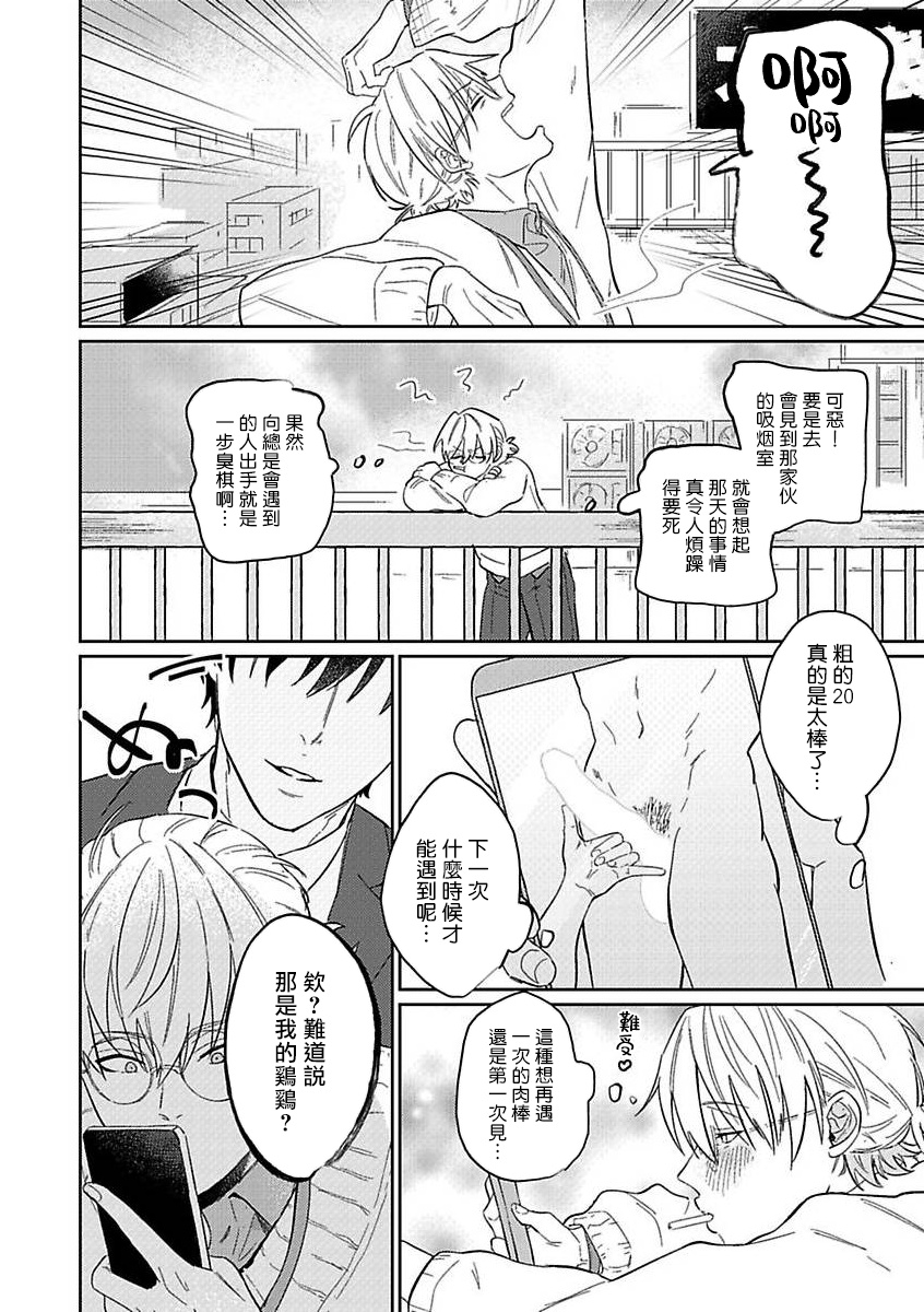 Kyokon Hunter HIROTO | 巨根猎人HIROTO - Page 19