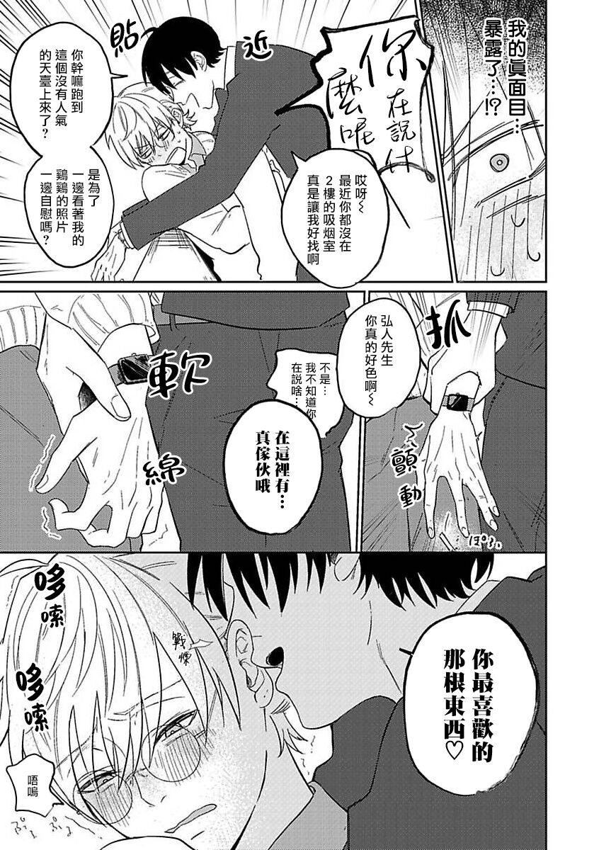 Kyokon Hunter HIROTO | 巨根猎人HIROTO - Page 20