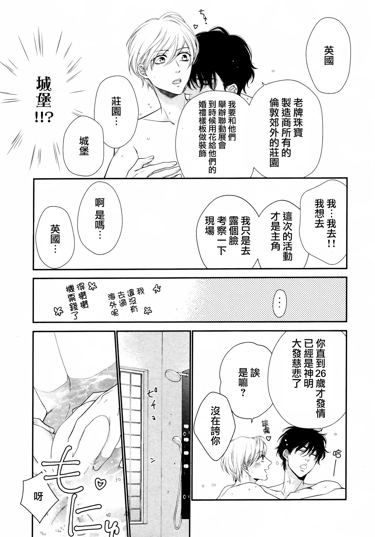 Takane no Hana wa, Midasaretai | 高嶺之花、意乱情迷 01-03 - Page 80