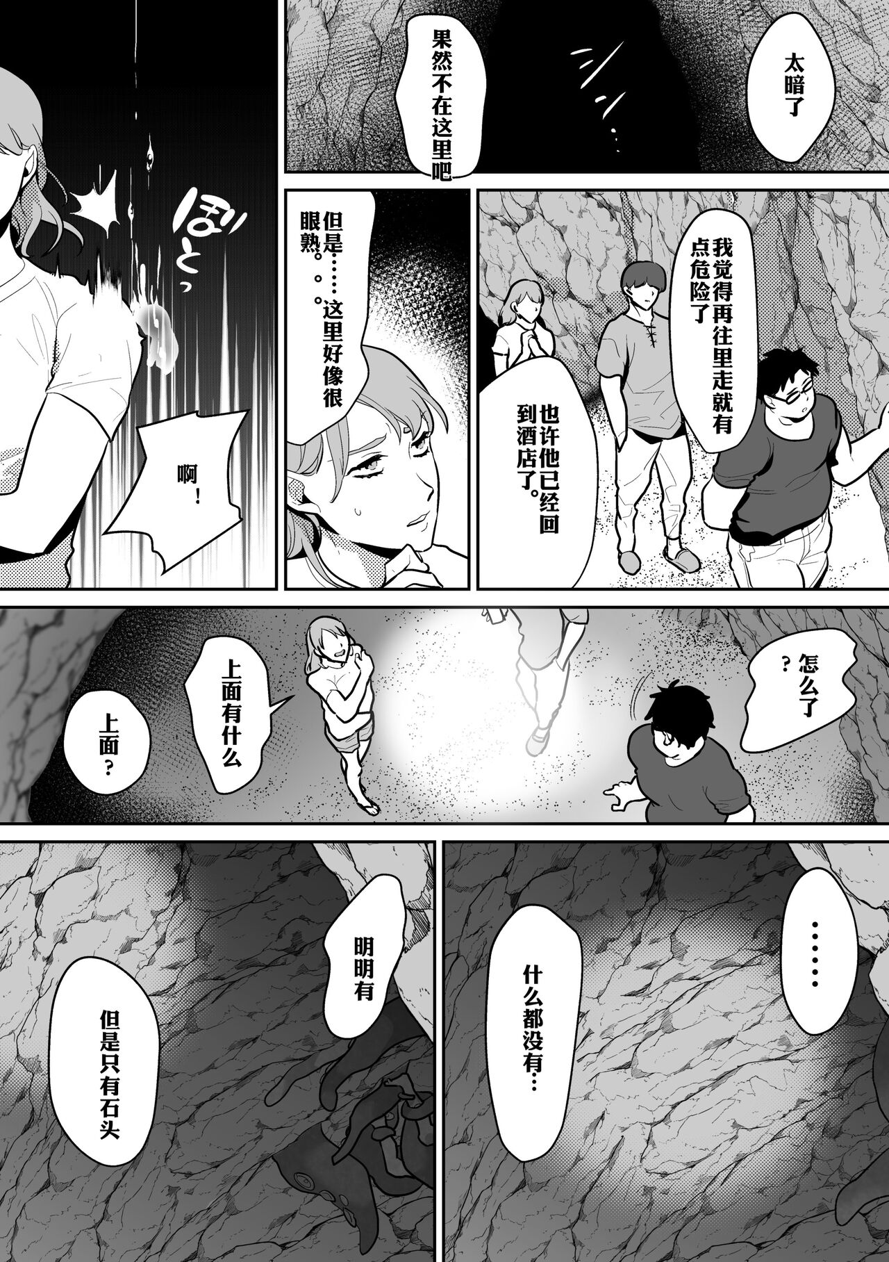 Shokushu to Deaeba Sunawachi Mesu Ochi | 遇到触手的堕落雌化 - Page 47