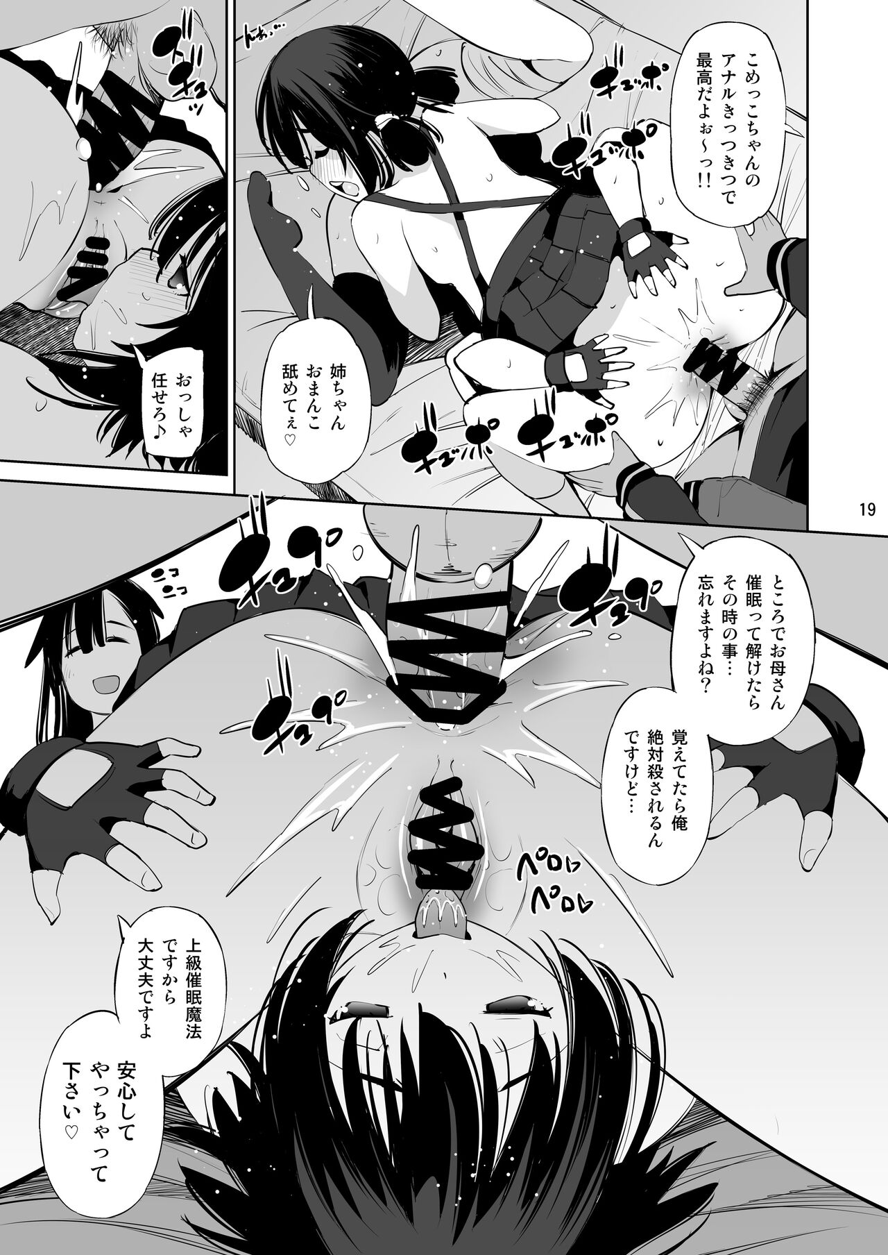 Kono Iyarashii Shimai ni Saimin o! - Page 18