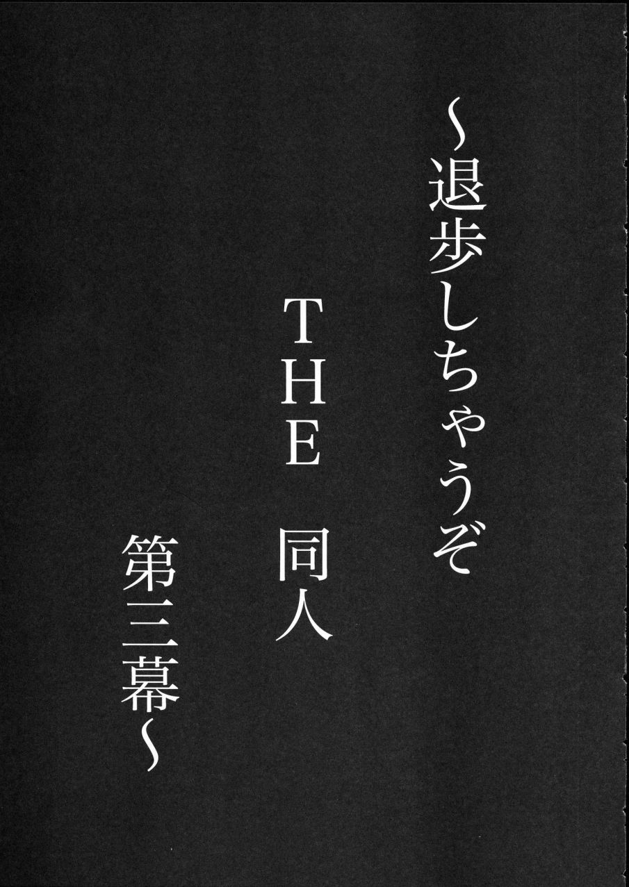 Taiho Shichauzo The Doujin - Page 12