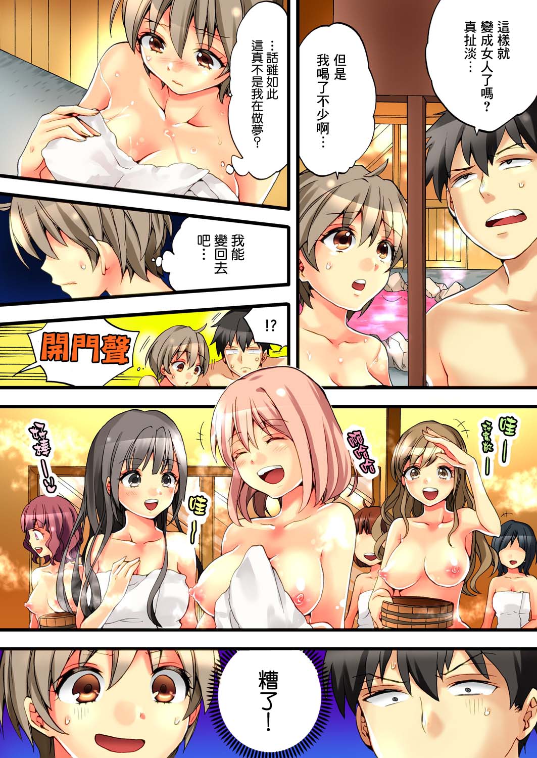 Onna no Karada de Iki sugite Yabai! 1 | 不妙啊女生身體太容易高潮了! 1 - Page 9