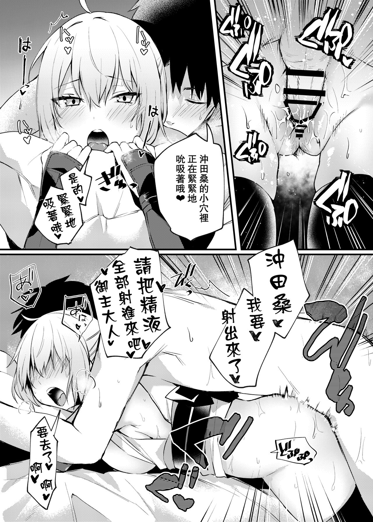 Okita-san to Icha Love Ecchi - Page 19