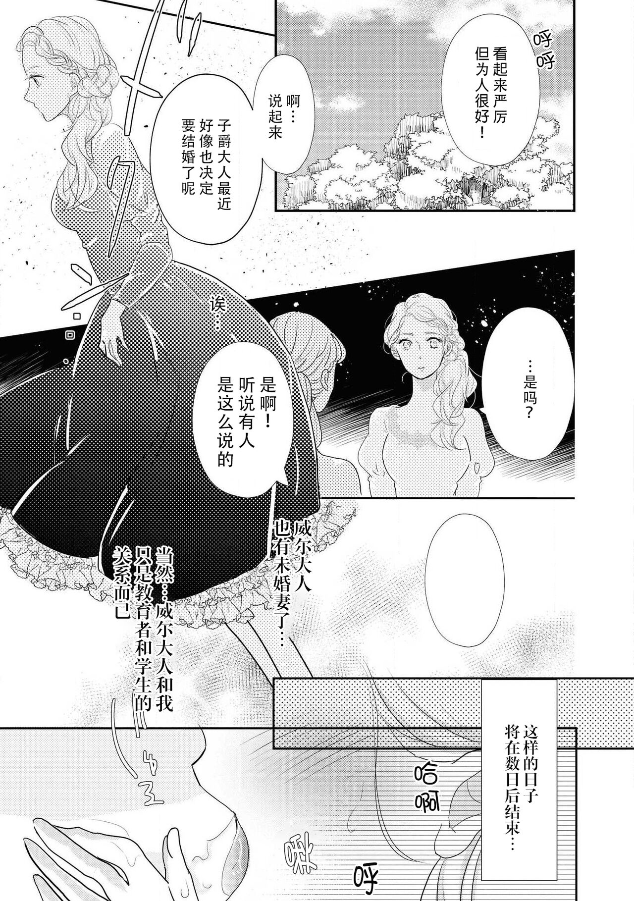Hanayome kyōiku wa amai mitsu no aji | 花嫁教育甘甜如蜜 - Page 16