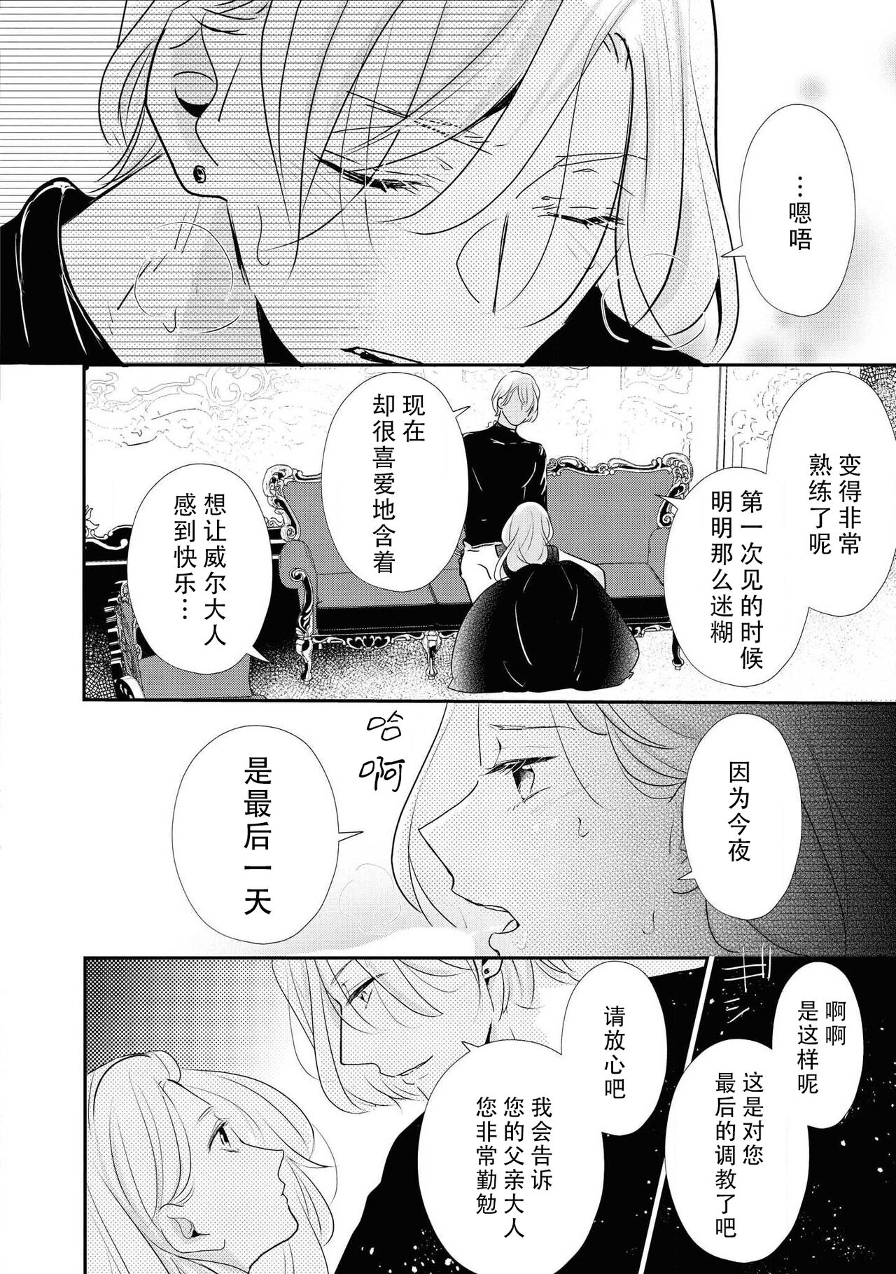 Hanayome kyōiku wa amai mitsu no aji | 花嫁教育甘甜如蜜 - Page 17