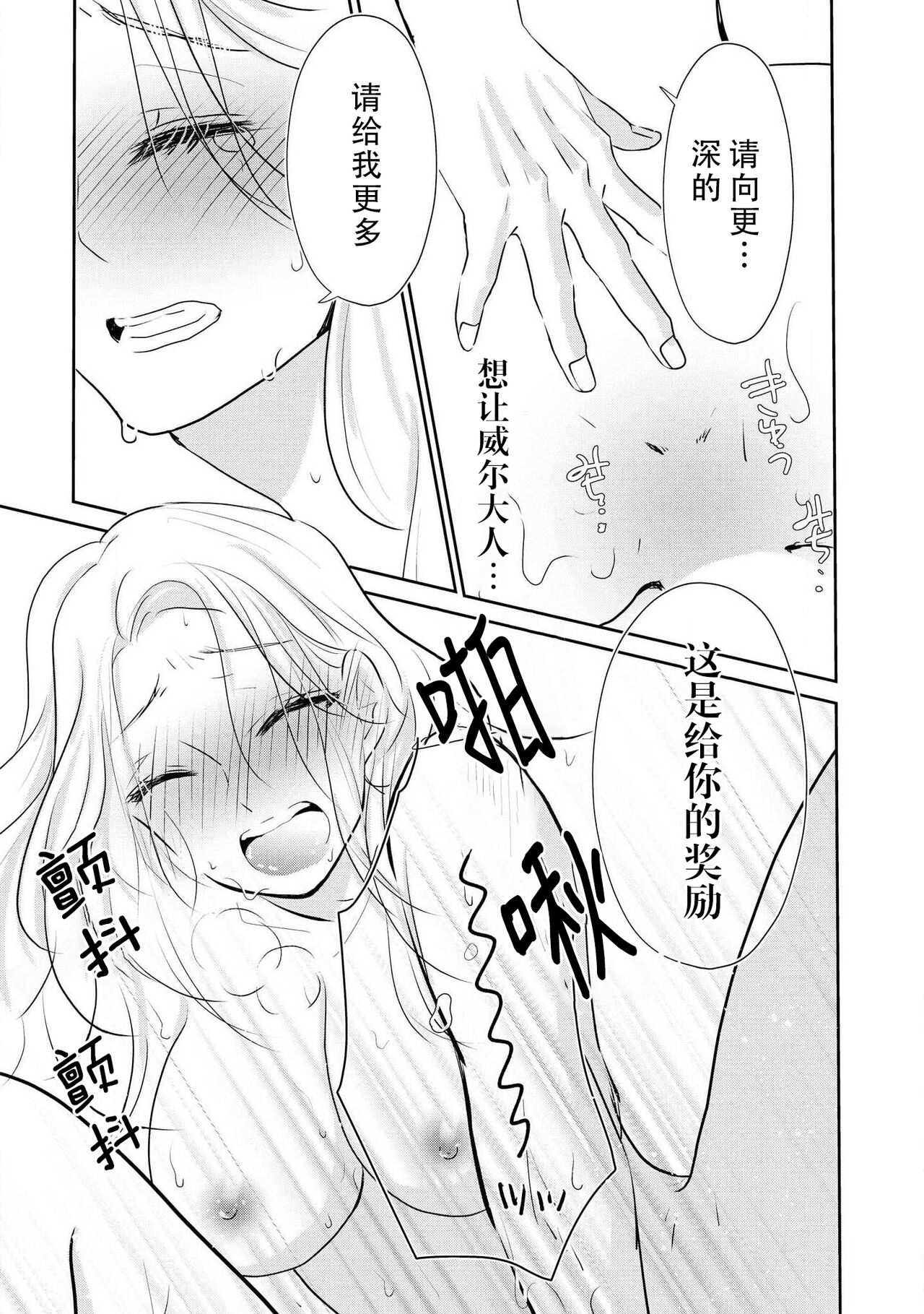 Hanayome kyōiku wa amai mitsu no aji | 花嫁教育甘甜如蜜 - Page 22