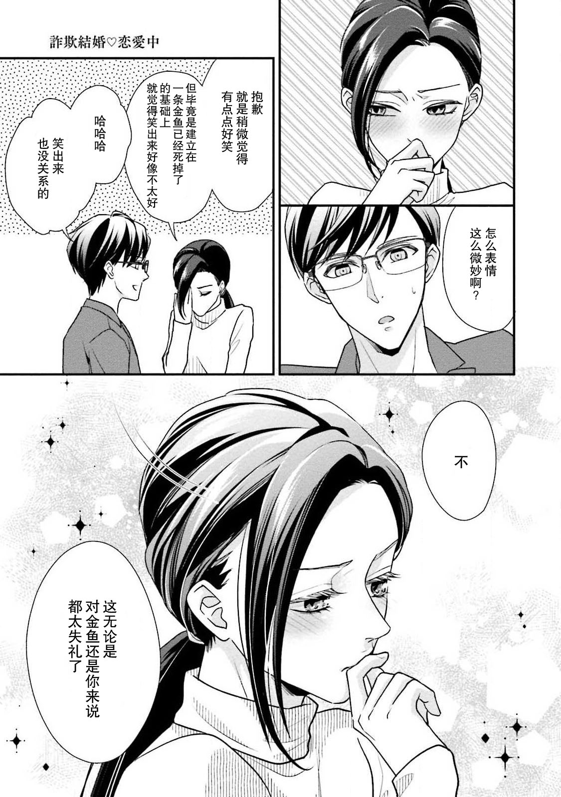Sagi kekkon ren'ai-chū 1 - Page 11