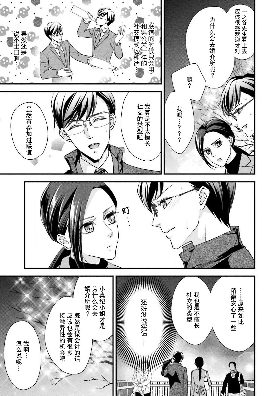 Sagi kekkon ren'ai-chū 1 - Page 15