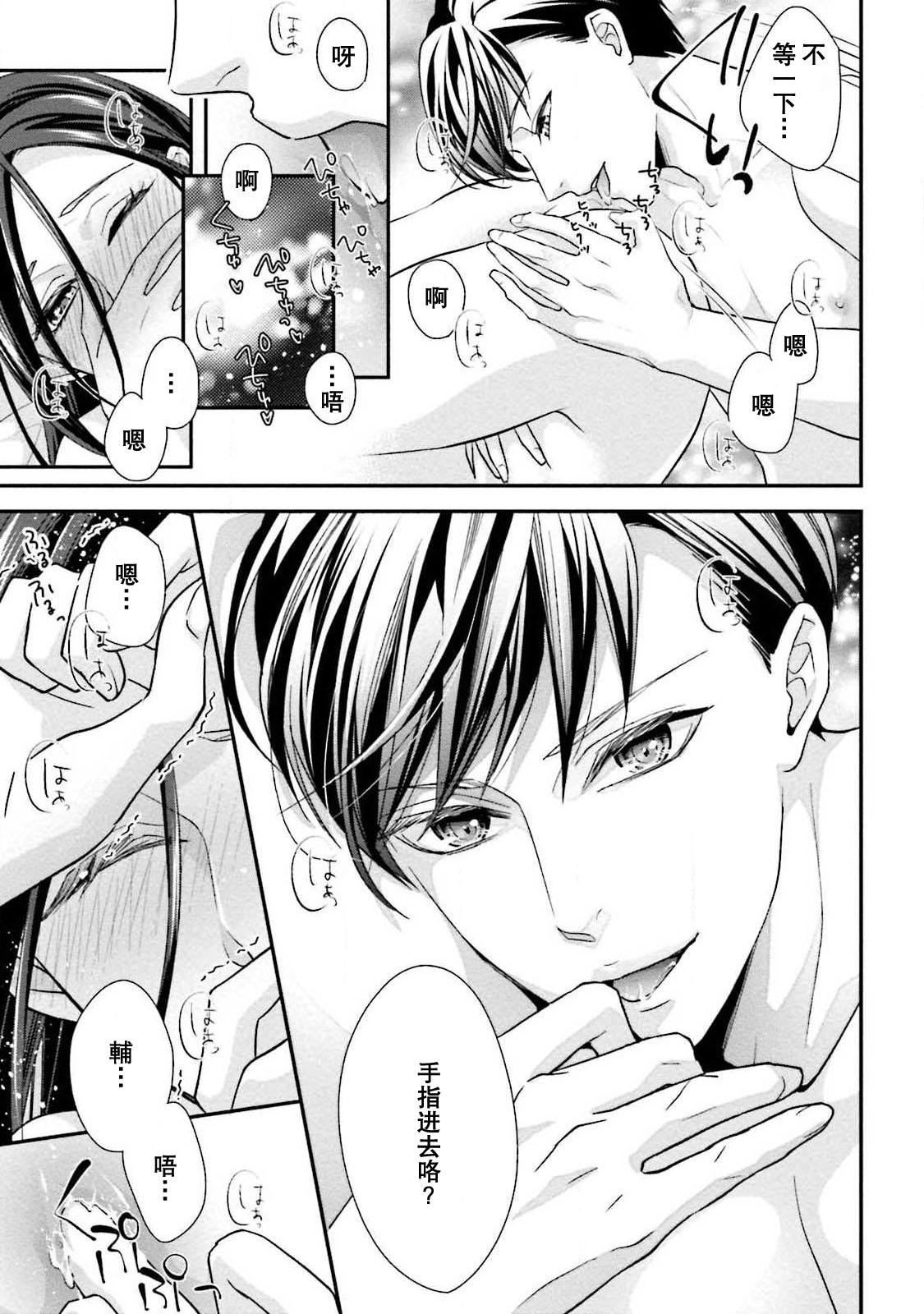 Sagi kekkon ren'ai-chū 1 - Page 27