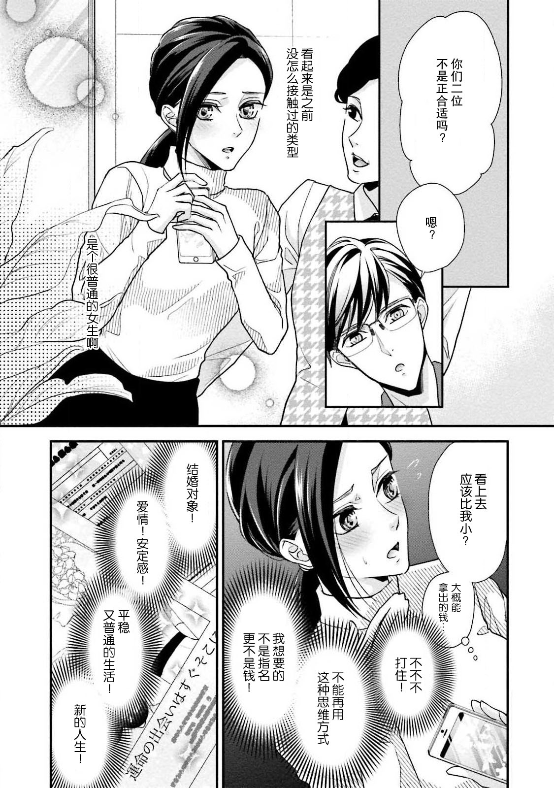 Sagi kekkon ren'ai-chū 1 - Page 9