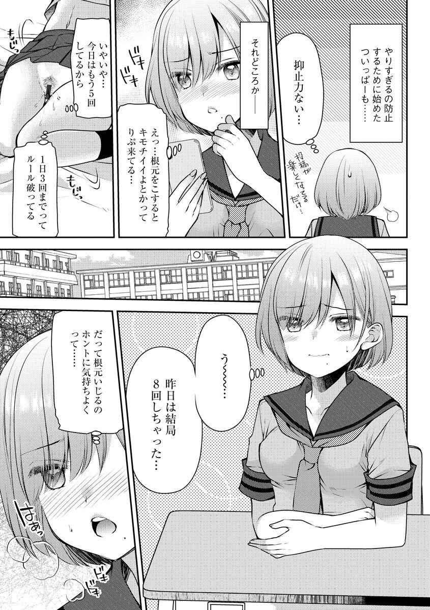 Tsunoru Omoi Chronicle - Page 125