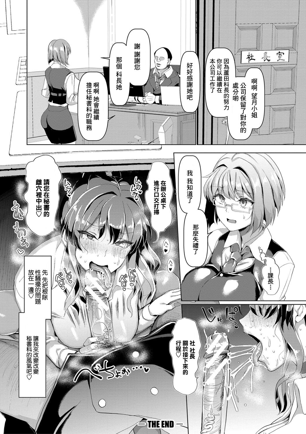 Sekuhara Bokumetsu! Waisetsu Hishokan Taiken | 消滅性騷擾!體驗猥褻秘書 - Page 30