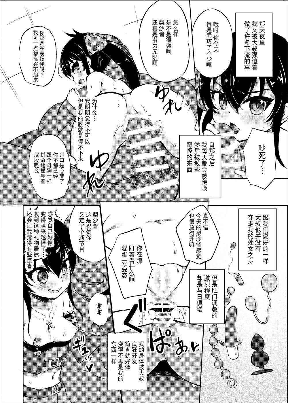 Makura Eigyou Idol Matoba Risa - Page 15