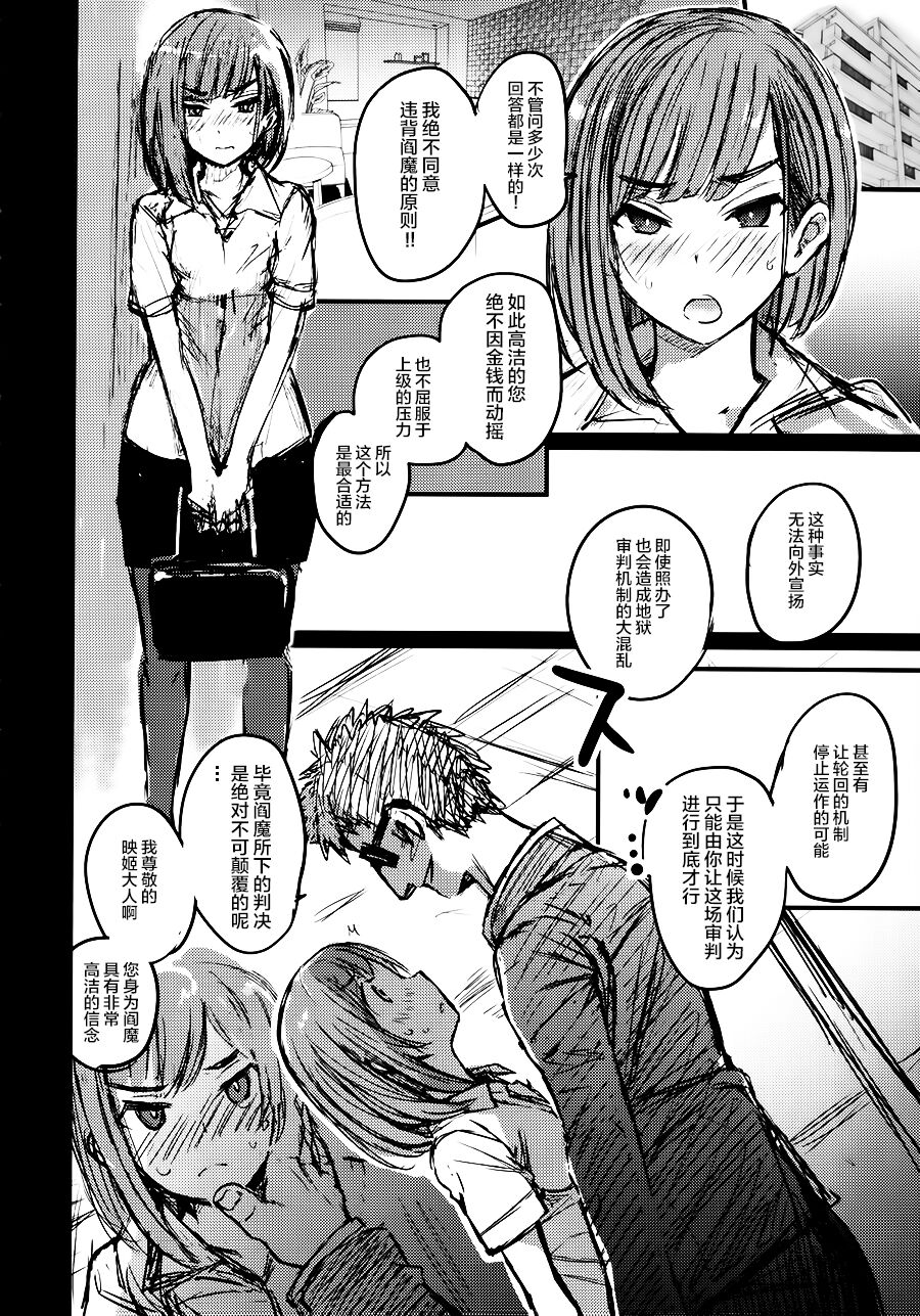 Mesuana Saiban - Page 12