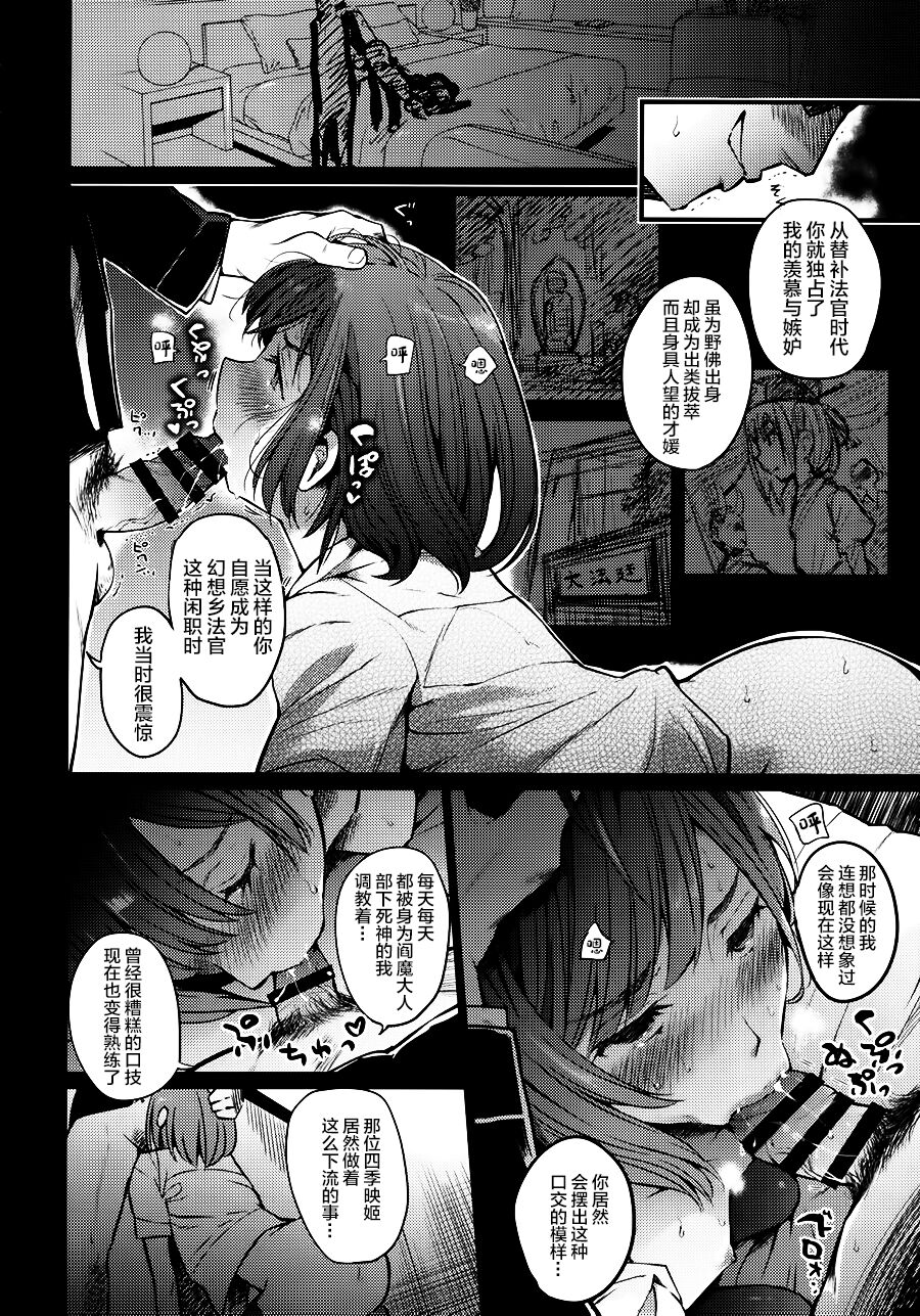 Mesuana Saiban - Page 14