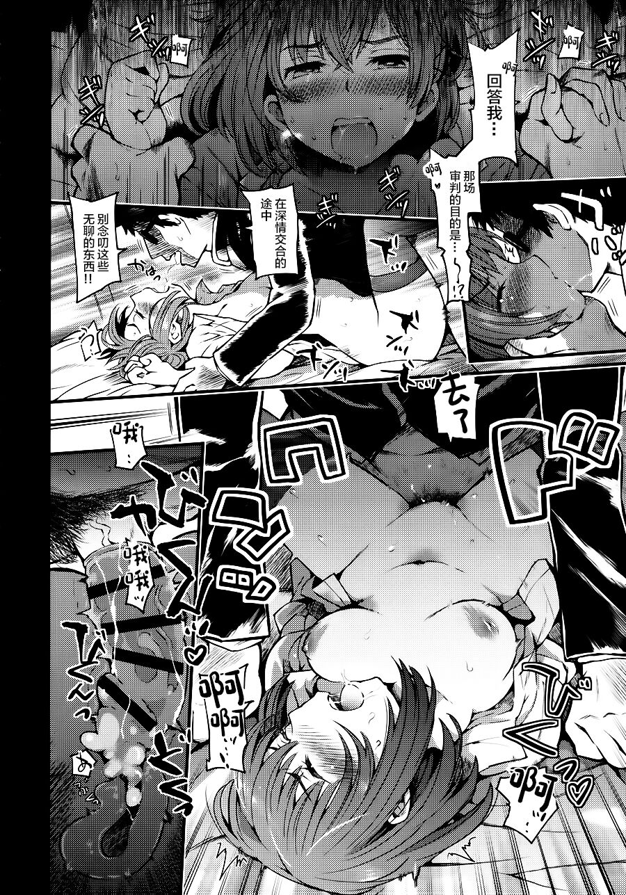 Mesuana Saiban - Page 18
