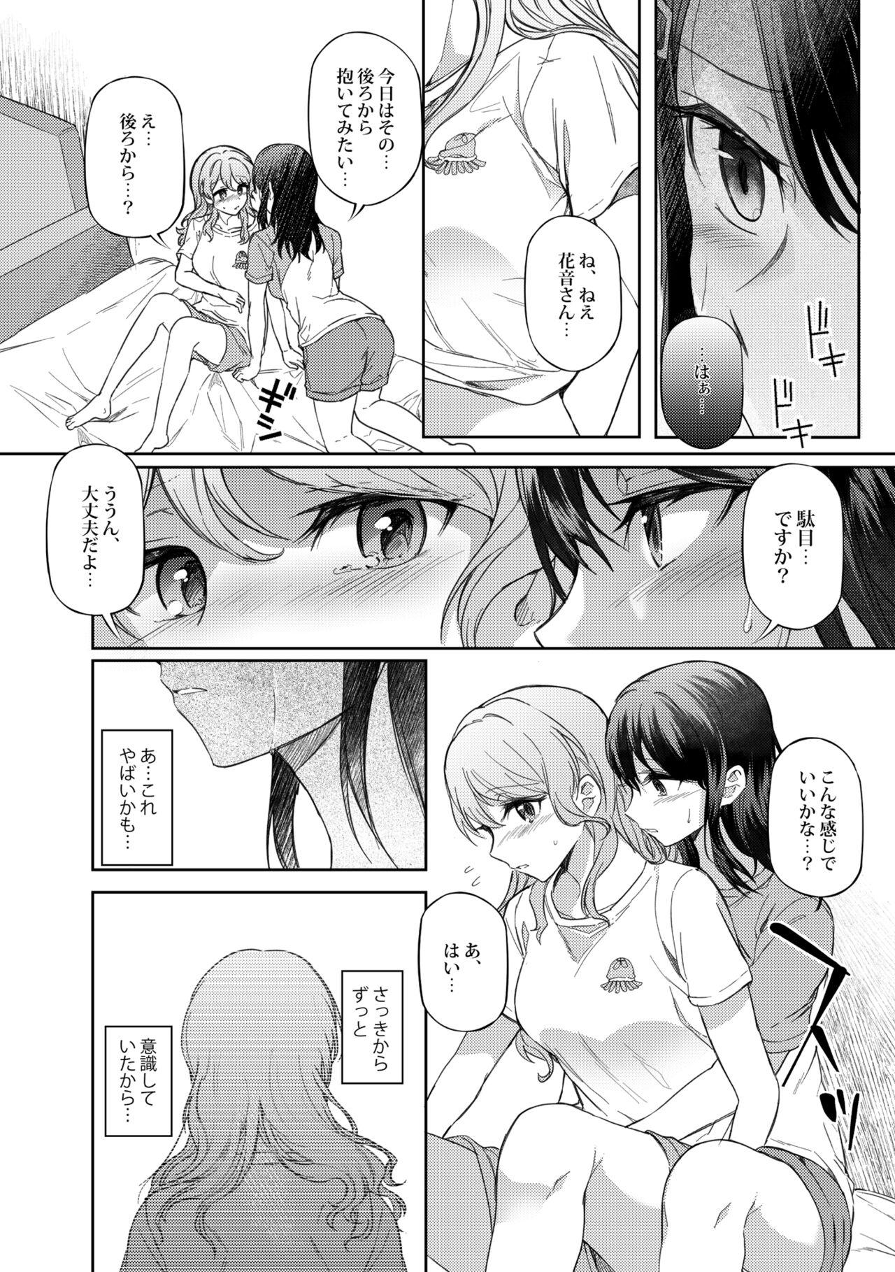 Ushiro no Kuma-san - Page 16