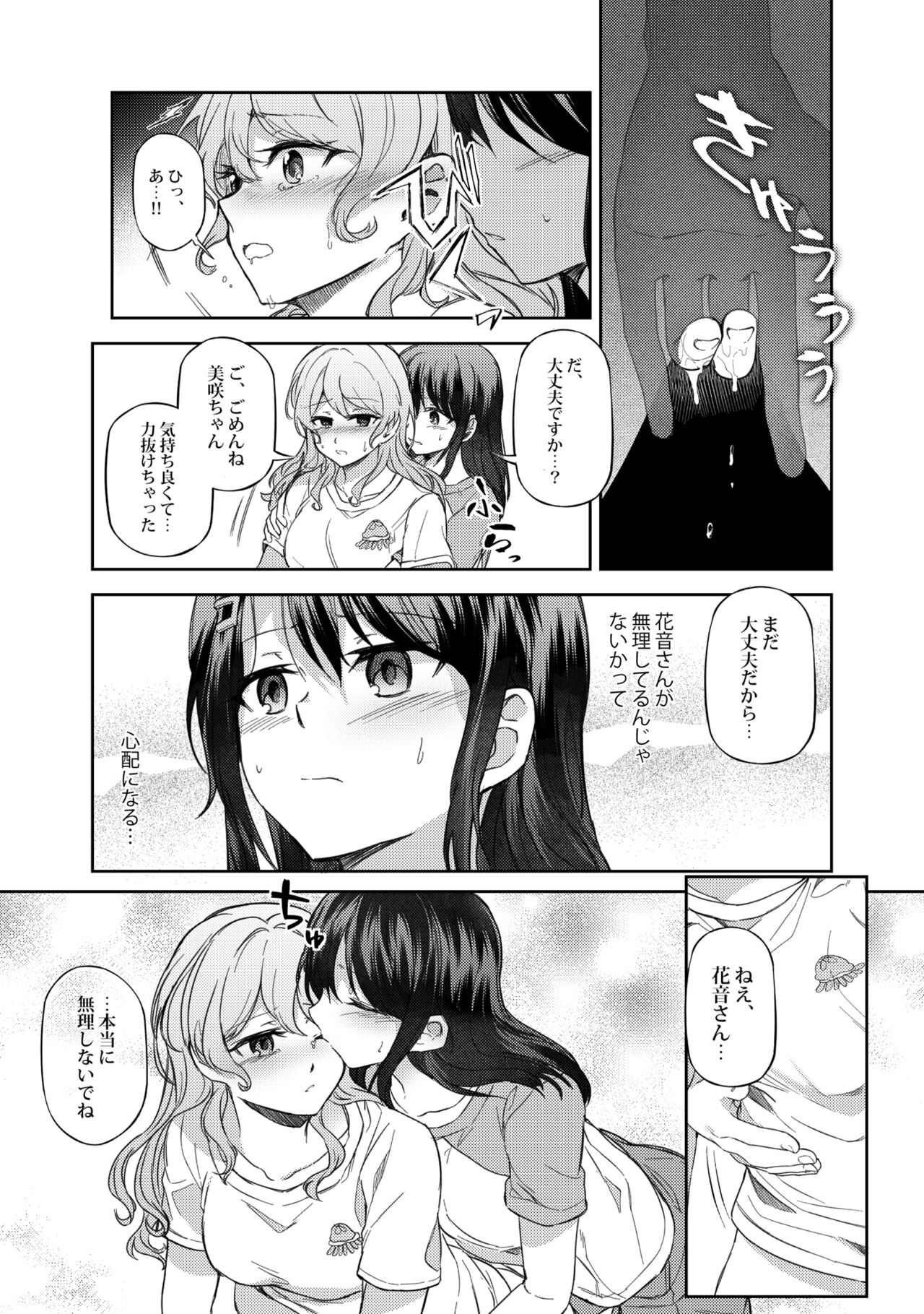 Ushiro no Kuma-san - Page 21