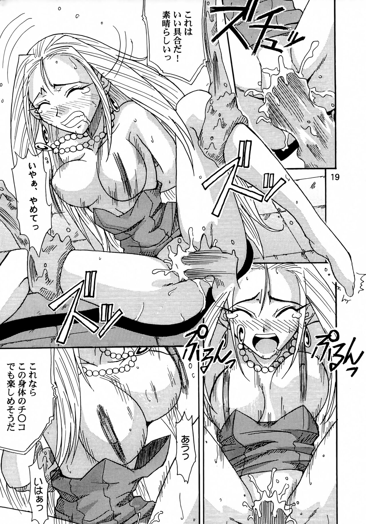 GhostSweeper!! 2 Gokuraku Daisakusen!! - Page 18