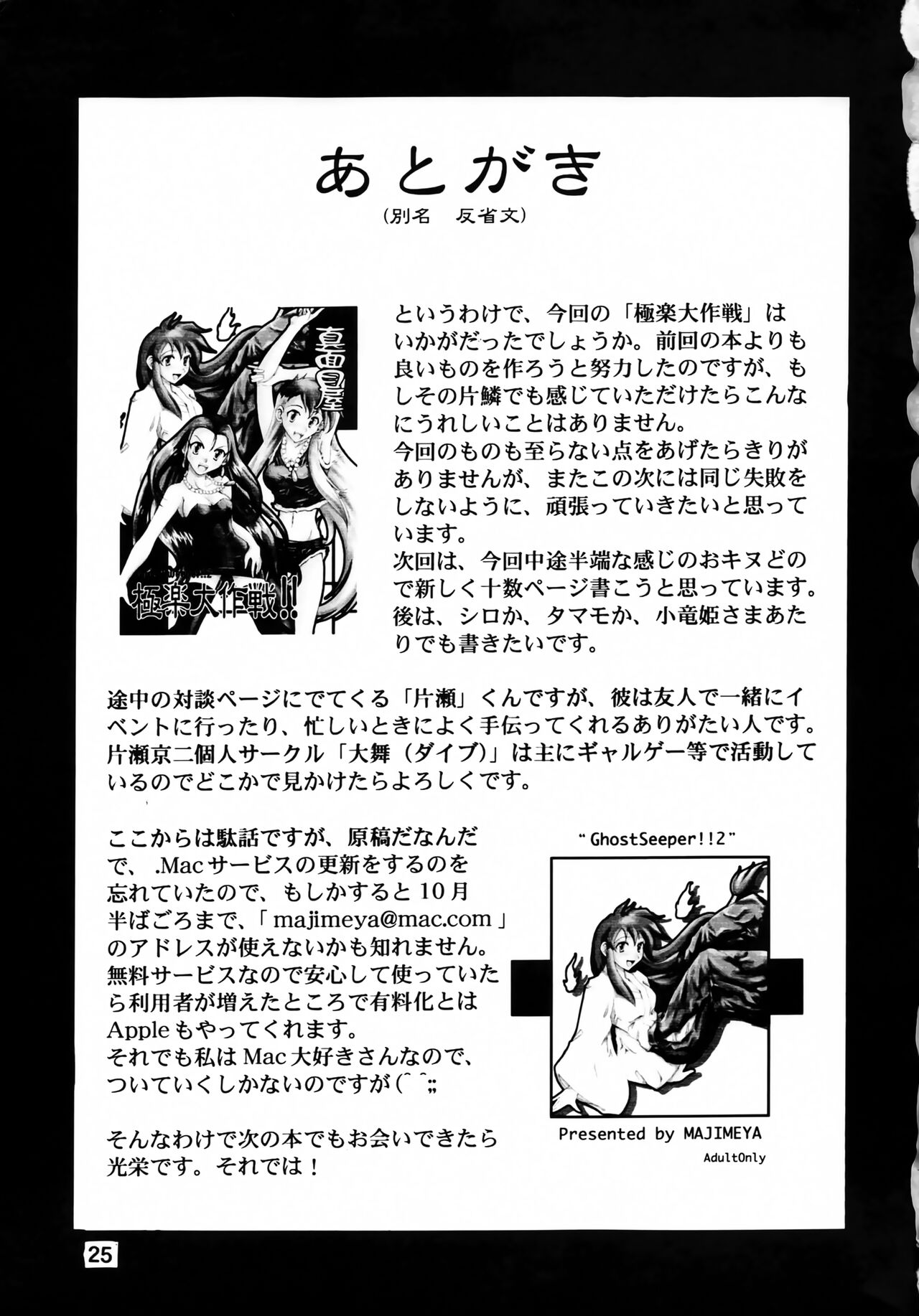 GhostSweeper!! 2 Gokuraku Daisakusen!! - Page 24